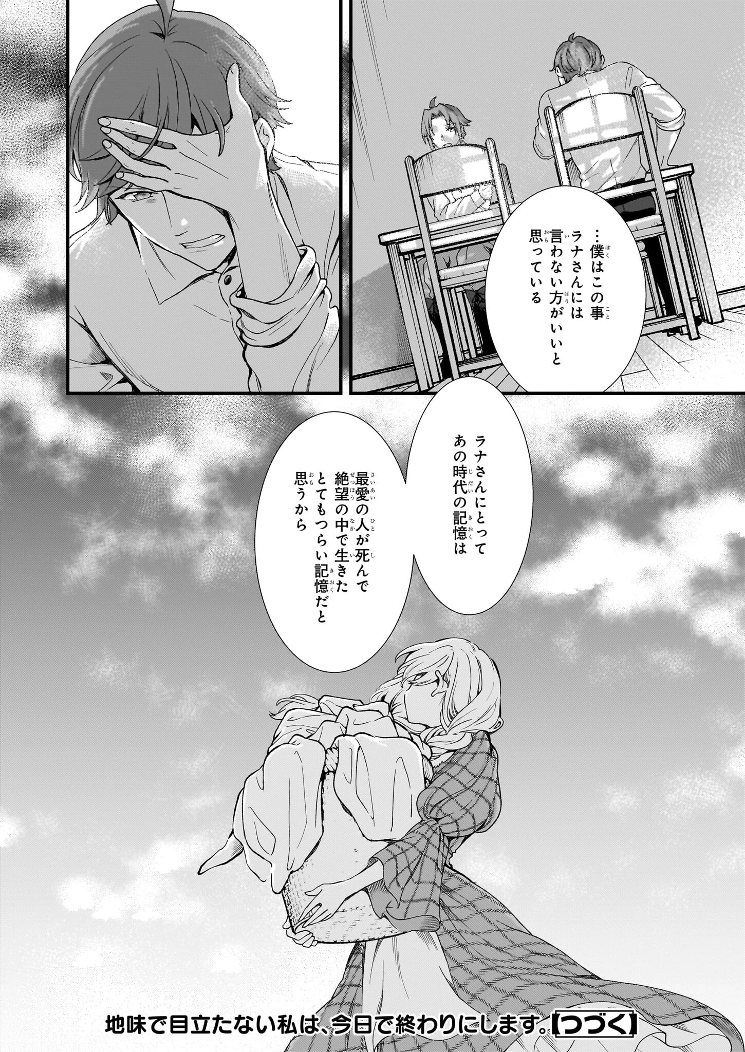 地味で目立たない私は、今日で終わりにします。 第43話 - 8