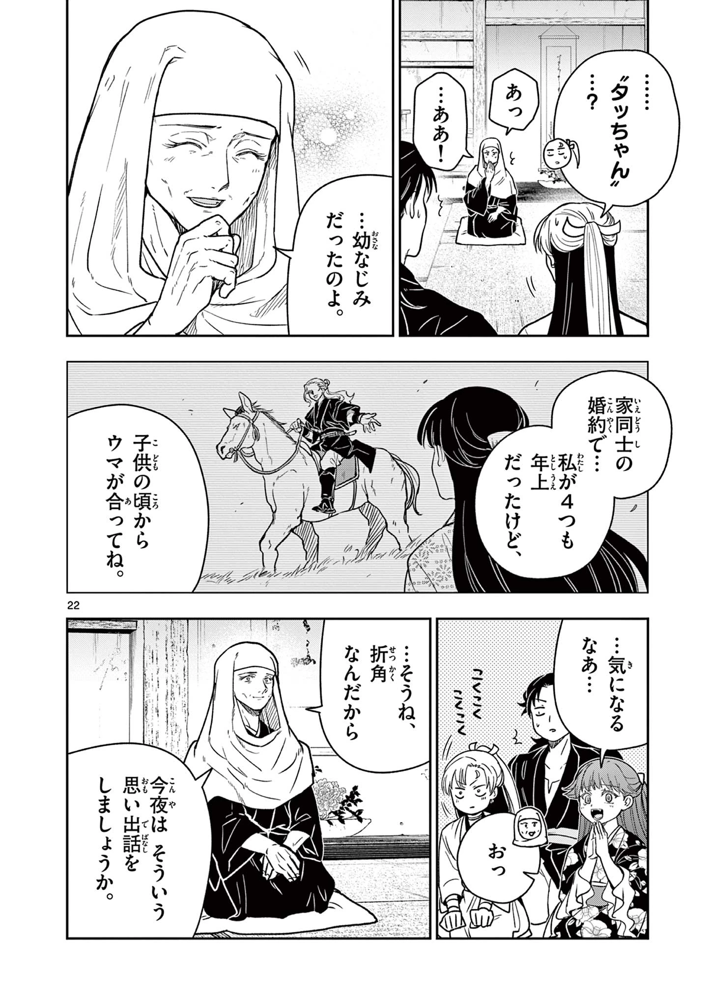 Isagi the Dragon Slater 竜送りのイサギ 第31話 - 22