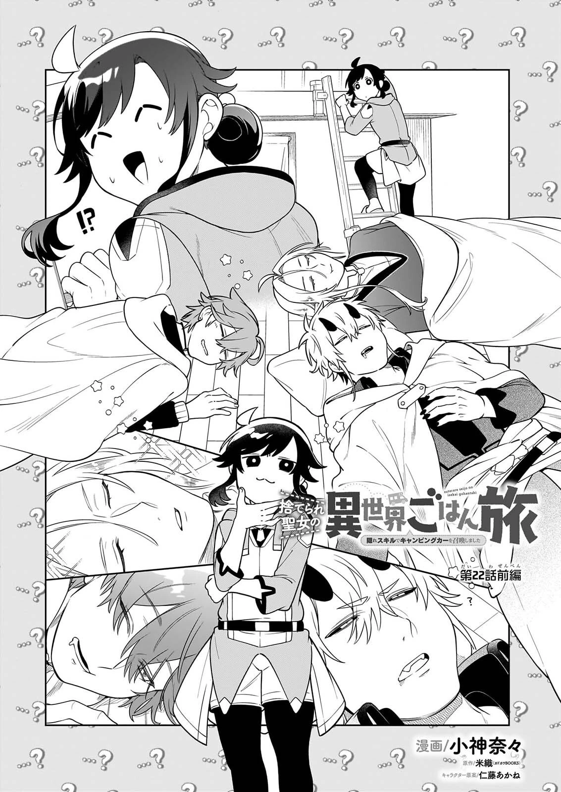 捨てられ聖女の異世界ごはん旅　隠れスキルでキャンピングカーを召喚しました 第22話 - 1