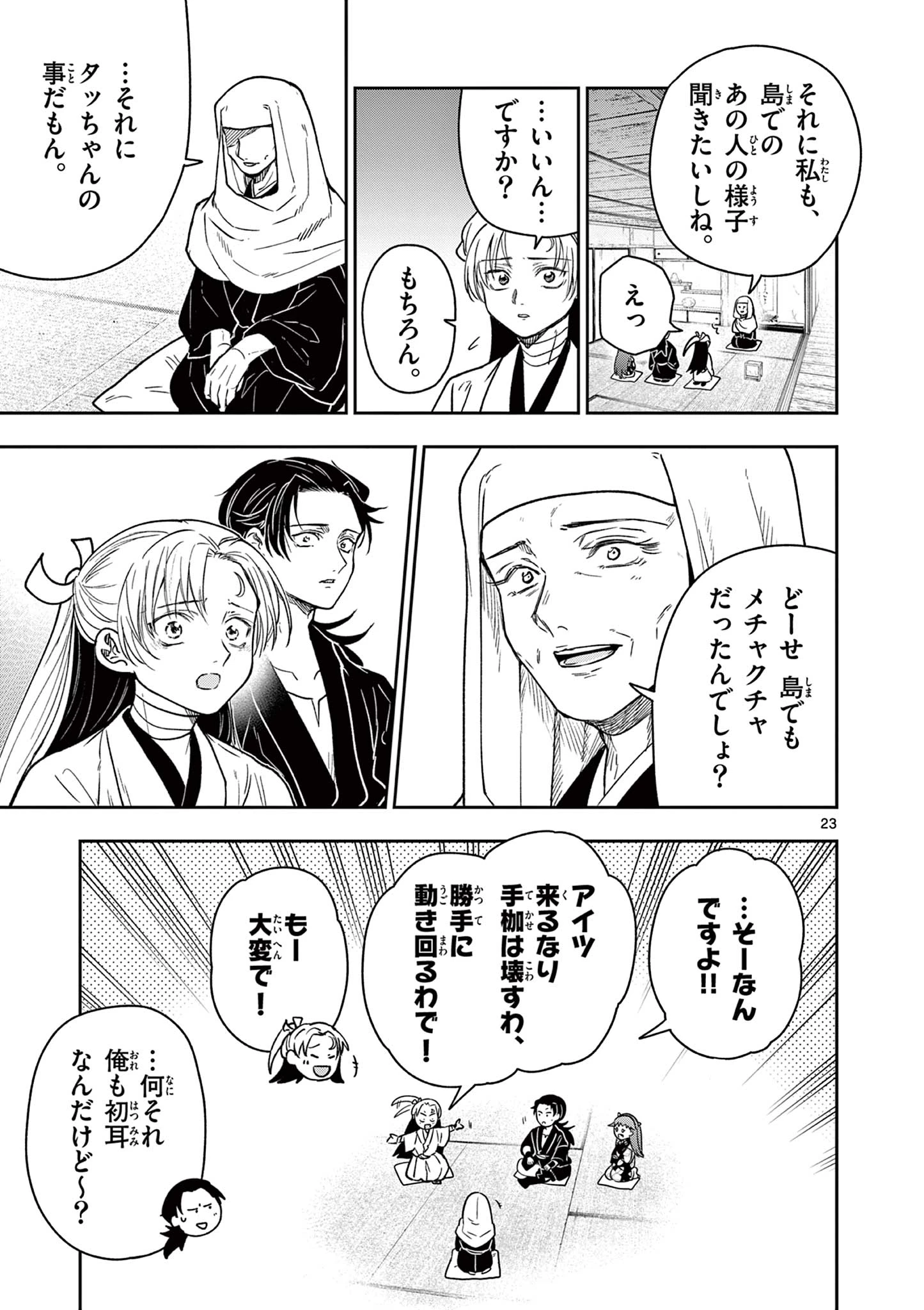 Isagi the Dragon Slater 竜送りのイサギ 第31話 - 23