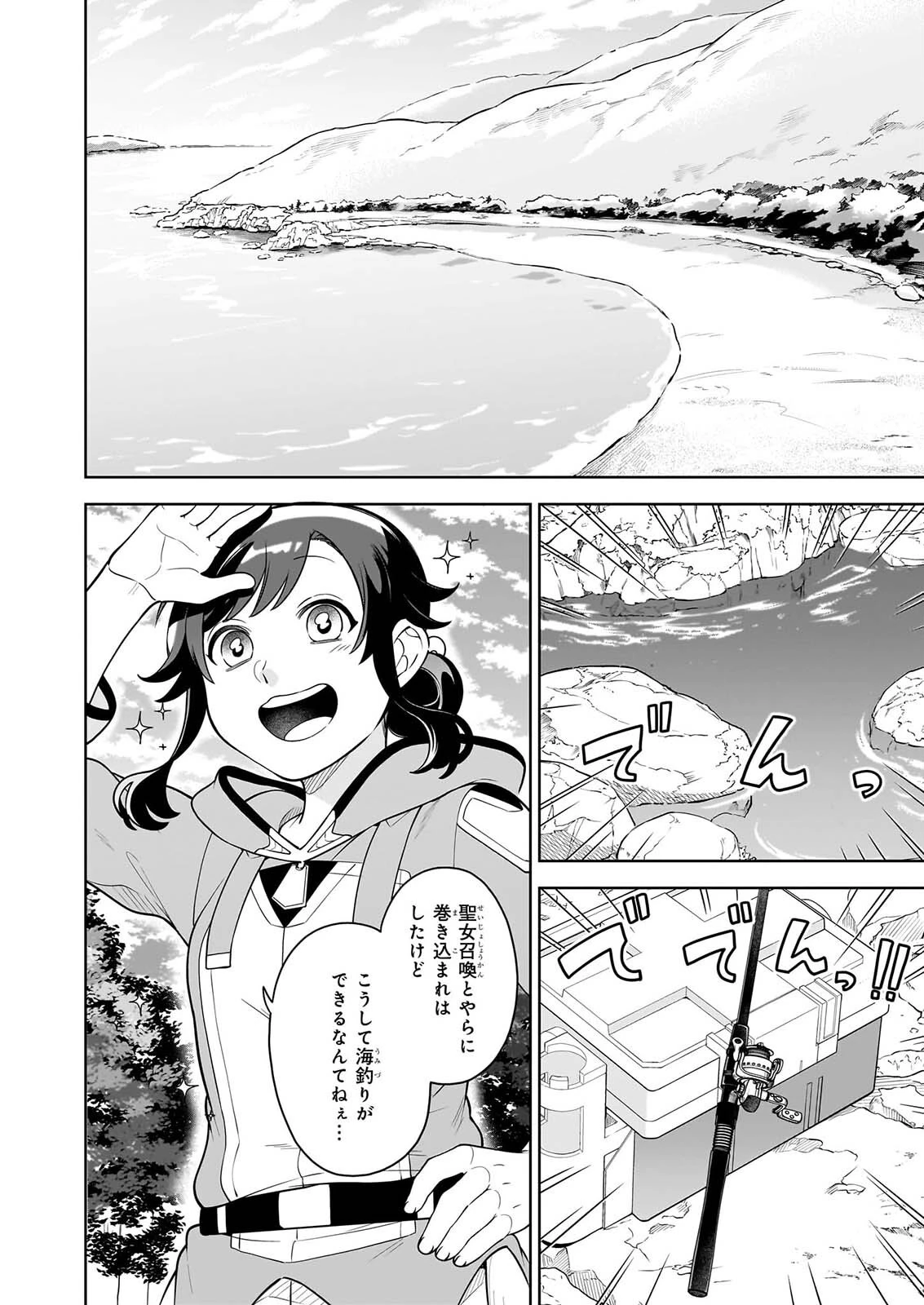 捨てられ聖女の異世界ごはん旅　隠れスキルでキャンピングカーを召喚しました 第22話 - 2
