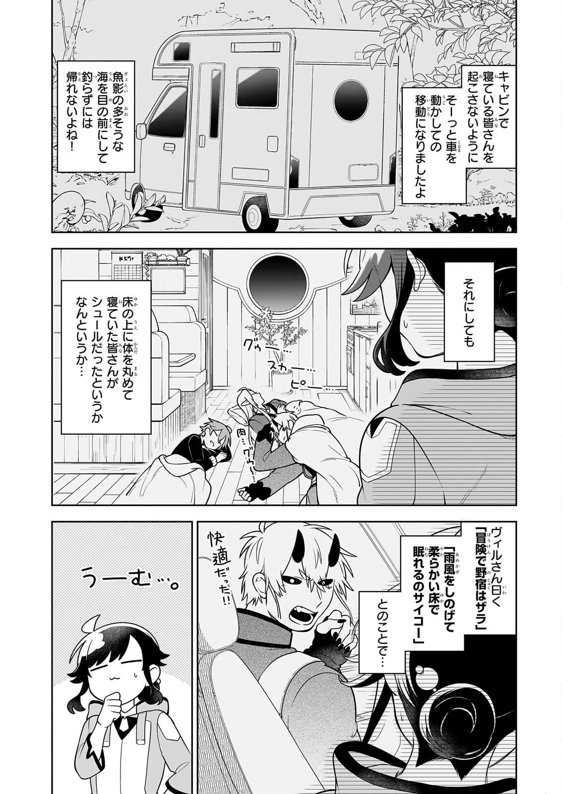 捨てられ聖女の異世界ごはん旅　隠れスキルでキャンピングカーを召喚しました 第22話 - 4