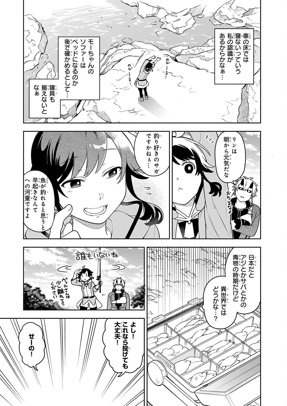 捨てられ聖女の異世界ごはん旅　隠れスキルでキャンピングカーを召喚しました 第22話 - 5