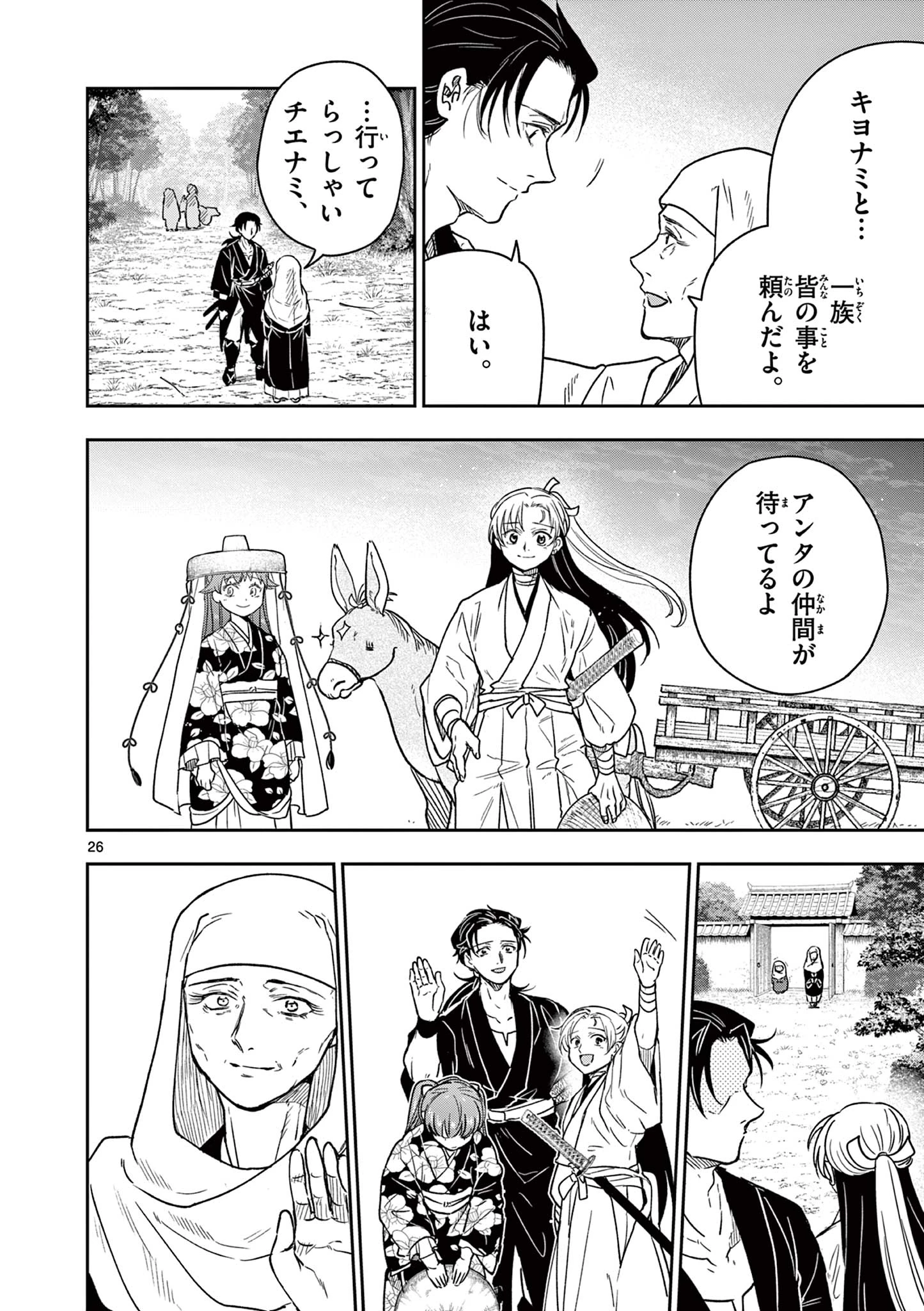 Isagi the Dragon Slater 竜送りのイサギ 第31話 - 26