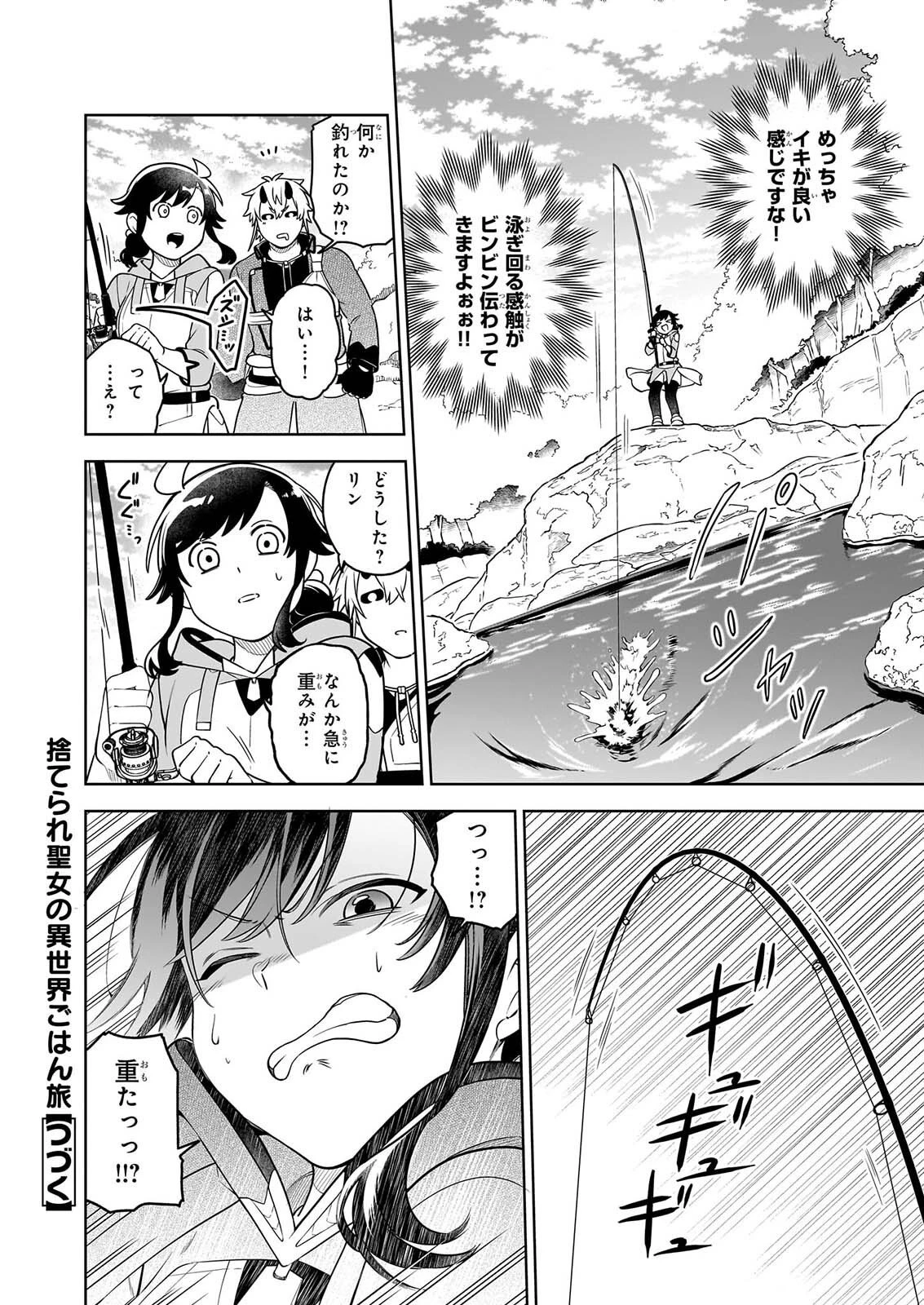 捨てられ聖女の異世界ごはん旅　隠れスキルでキャンピングカーを召喚しました 第22話 - 8