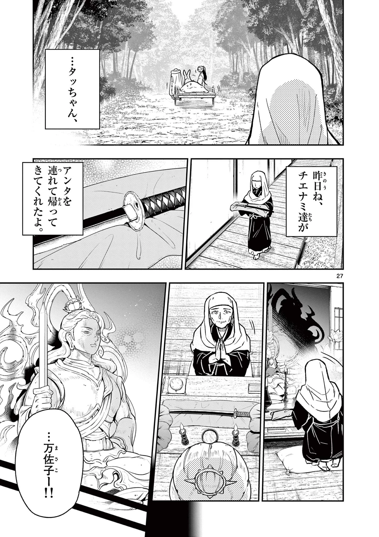 Isagi the Dragon Slater 竜送りのイサギ 第31話 - 27