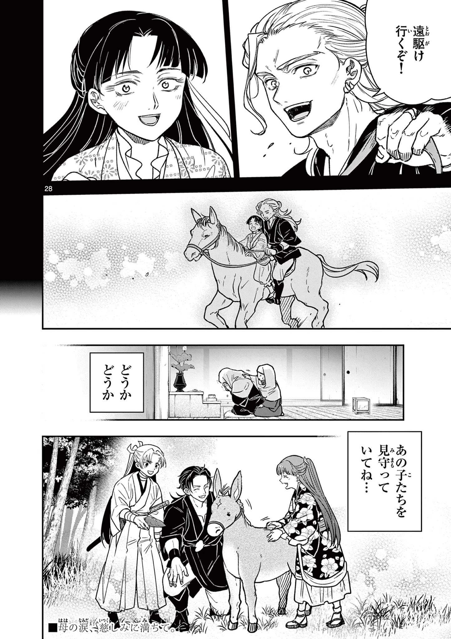 Isagi the Dragon Slater 竜送りのイサギ 第31話 - 28
