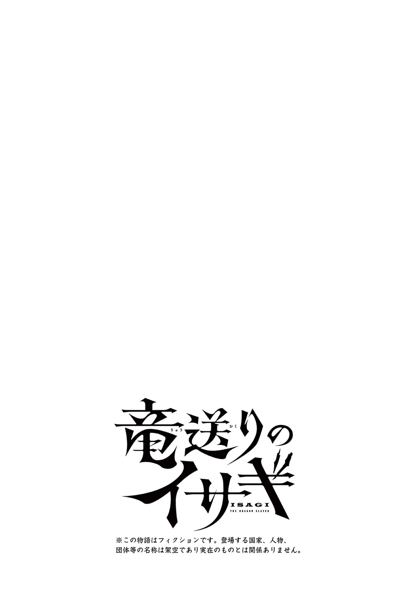 Isagi the Dragon Slater 竜送りのイサギ 第31話 - 29