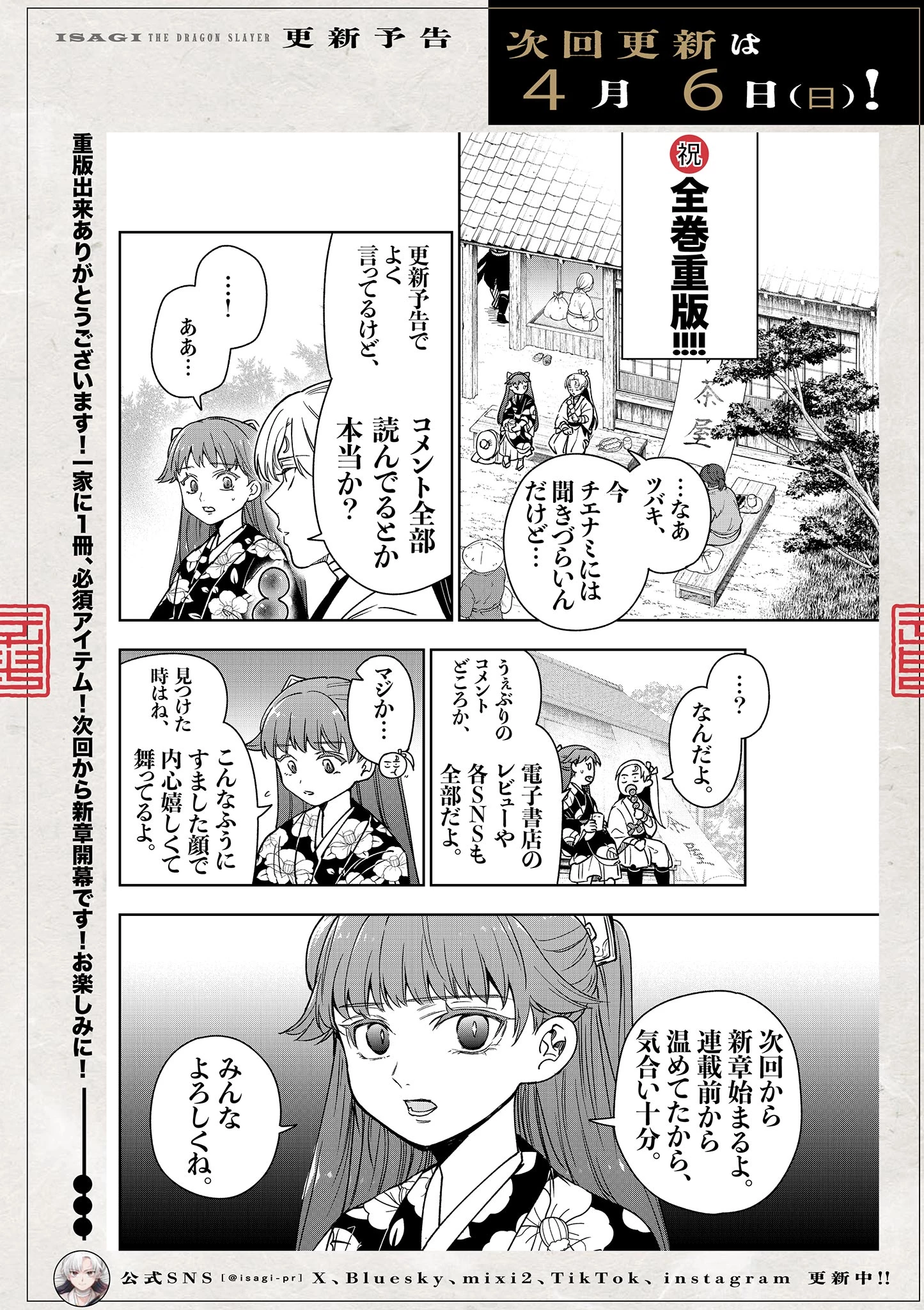 Isagi the Dragon Slater 竜送りのイサギ 第31話 - 30