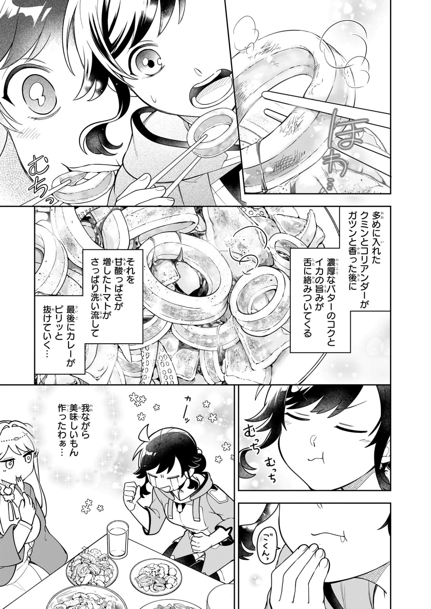 捨てられ聖女の異世界ごはん旅　隠れスキルでキャンピングカーを召喚しました 第21話 - 5