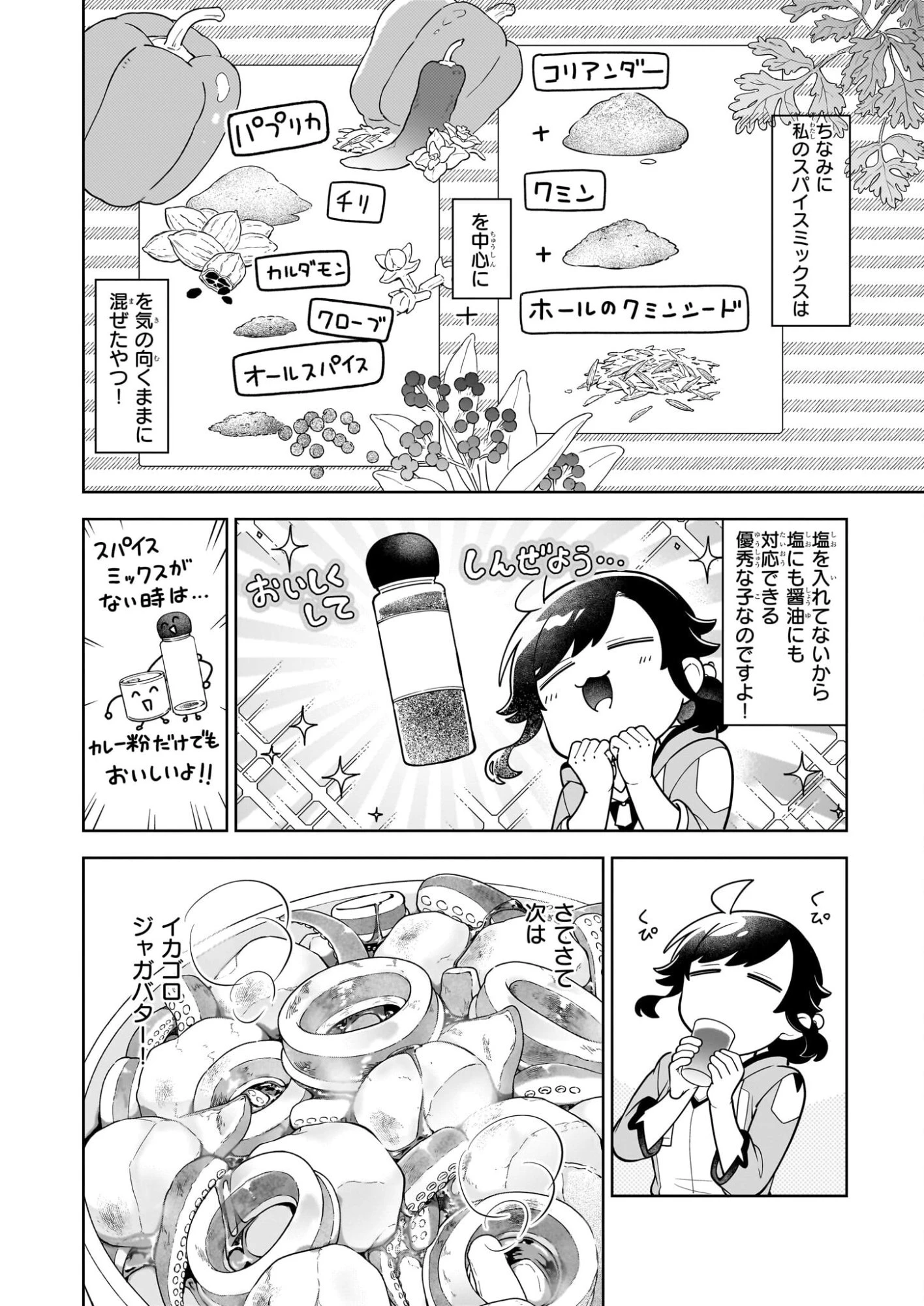 捨てられ聖女の異世界ごはん旅　隠れスキルでキャンピングカーを召喚しました 第21話 - 6