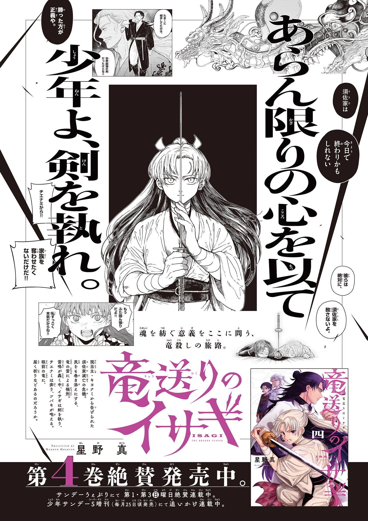 Isagi the Dragon Slater 竜送りのイサギ 第31話 - 31