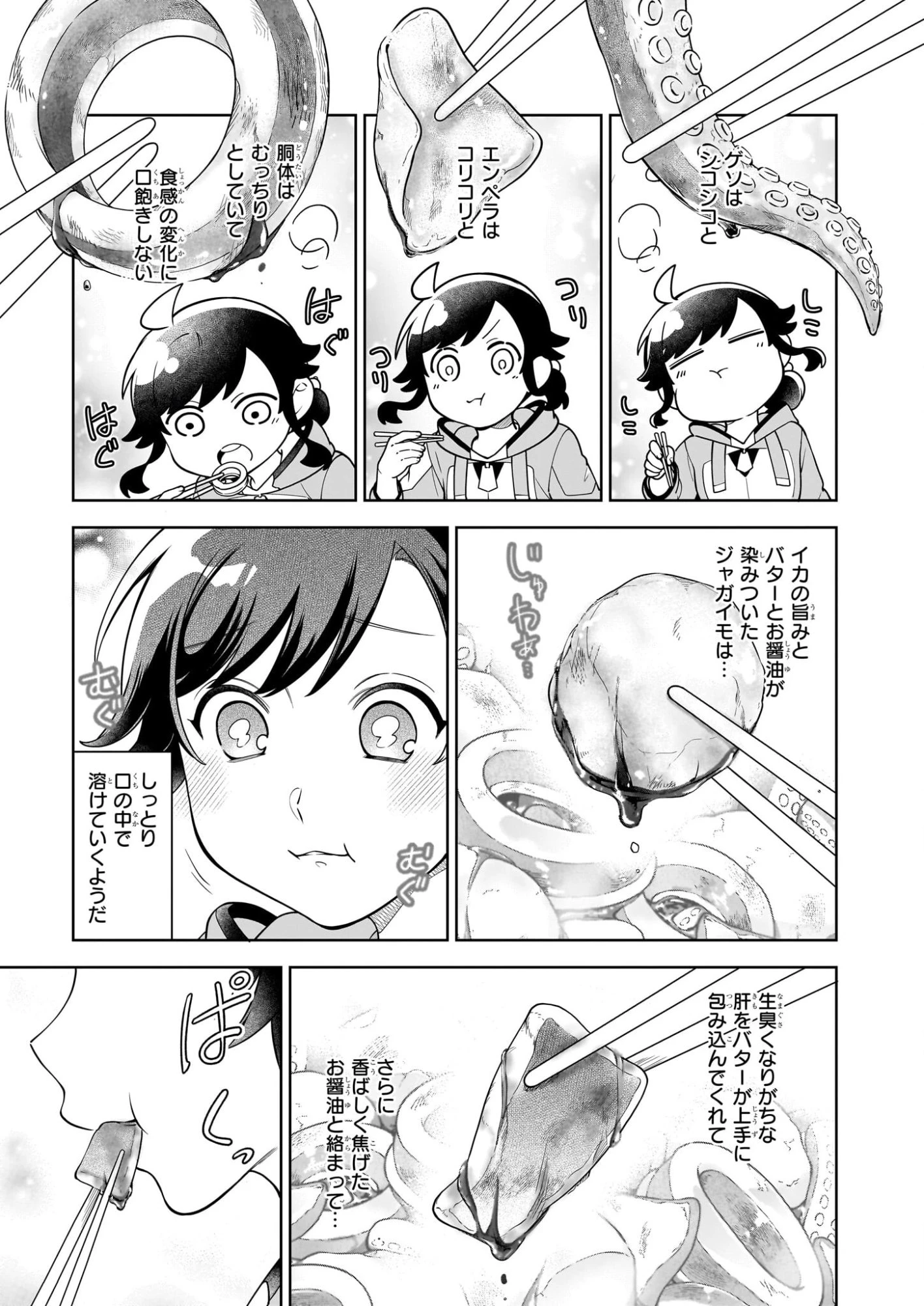 捨てられ聖女の異世界ごはん旅　隠れスキルでキャンピングカーを召喚しました 第21話 - 7