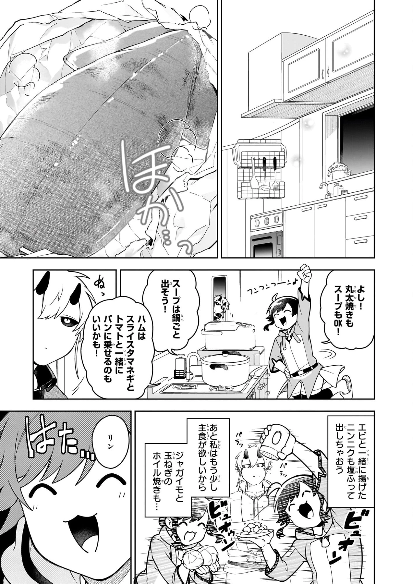 捨てられ聖女の異世界ごはん旅　隠れスキルでキャンピングカーを召喚しました 第21話 - 9