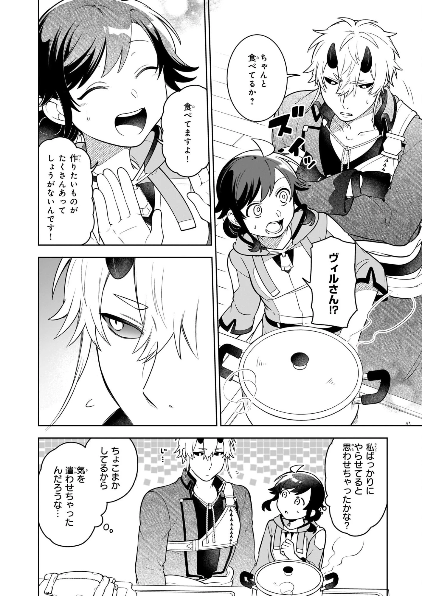 捨てられ聖女の異世界ごはん旅　隠れスキルでキャンピングカーを召喚しました 第21話 - 10