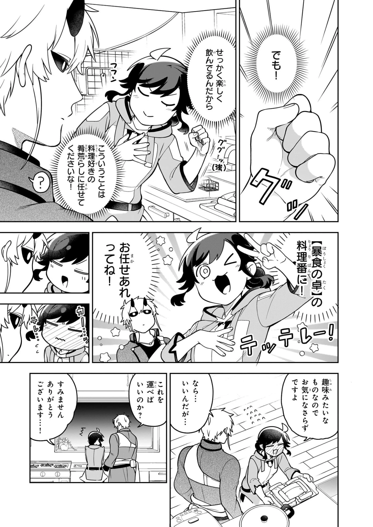 捨てられ聖女の異世界ごはん旅　隠れスキルでキャンピングカーを召喚しました 第21話 - 11