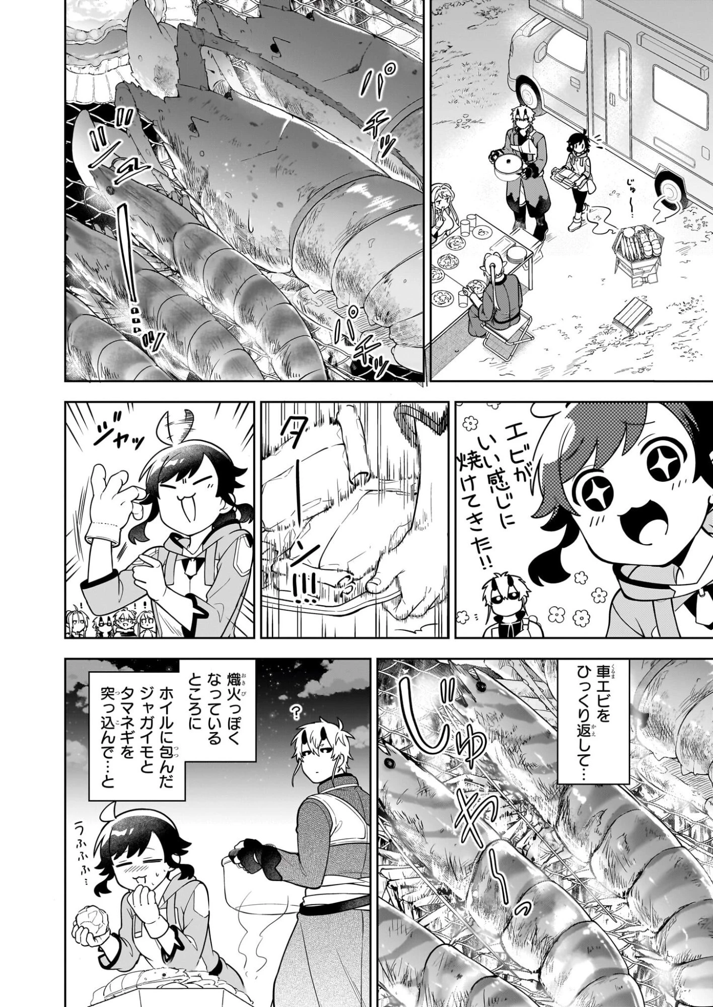 捨てられ聖女の異世界ごはん旅　隠れスキルでキャンピングカーを召喚しました 第21話 - 12