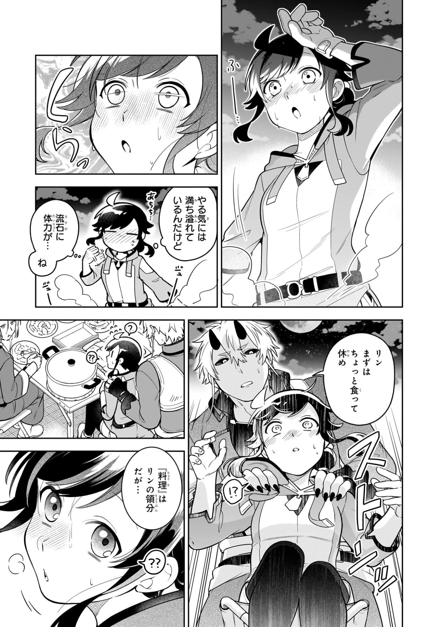 捨てられ聖女の異世界ごはん旅　隠れスキルでキャンピングカーを召喚しました 第21話 - 13