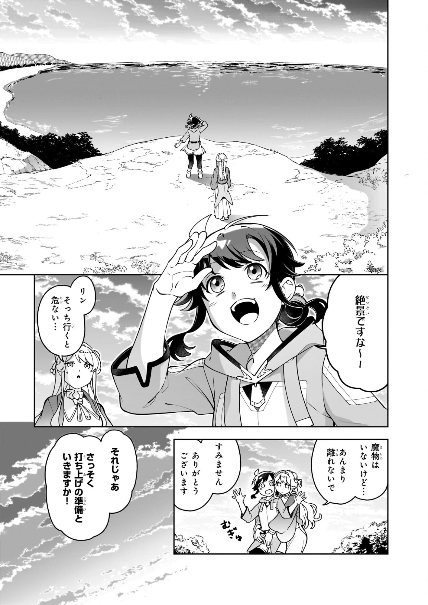 捨てられ聖女の異世界ごはん旅　隠れスキルでキャンピングカーを召喚しました 第20話 - 3