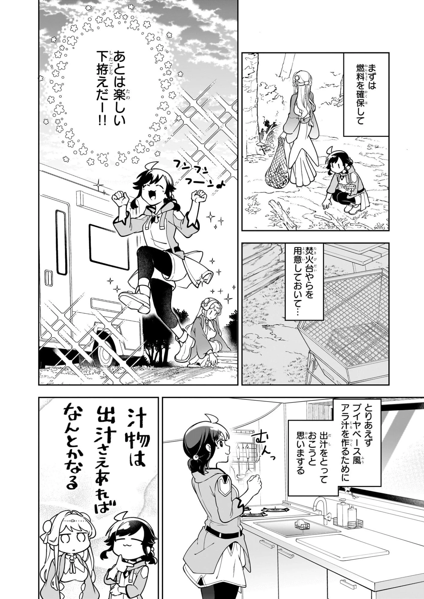 捨てられ聖女の異世界ごはん旅　隠れスキルでキャンピングカーを召喚しました 第20話 - 4