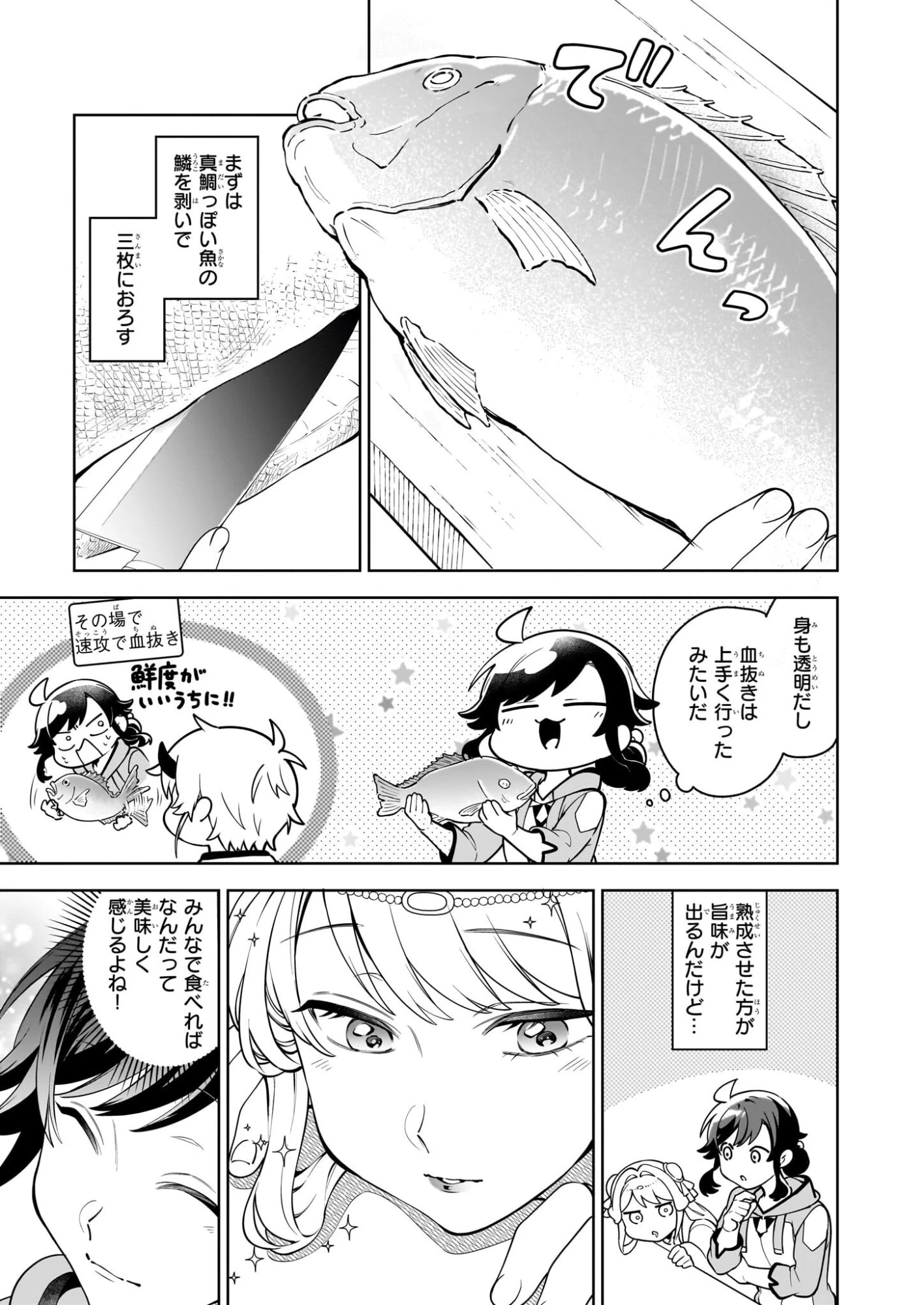 捨てられ聖女の異世界ごはん旅　隠れスキルでキャンピングカーを召喚しました 第20話 - 5