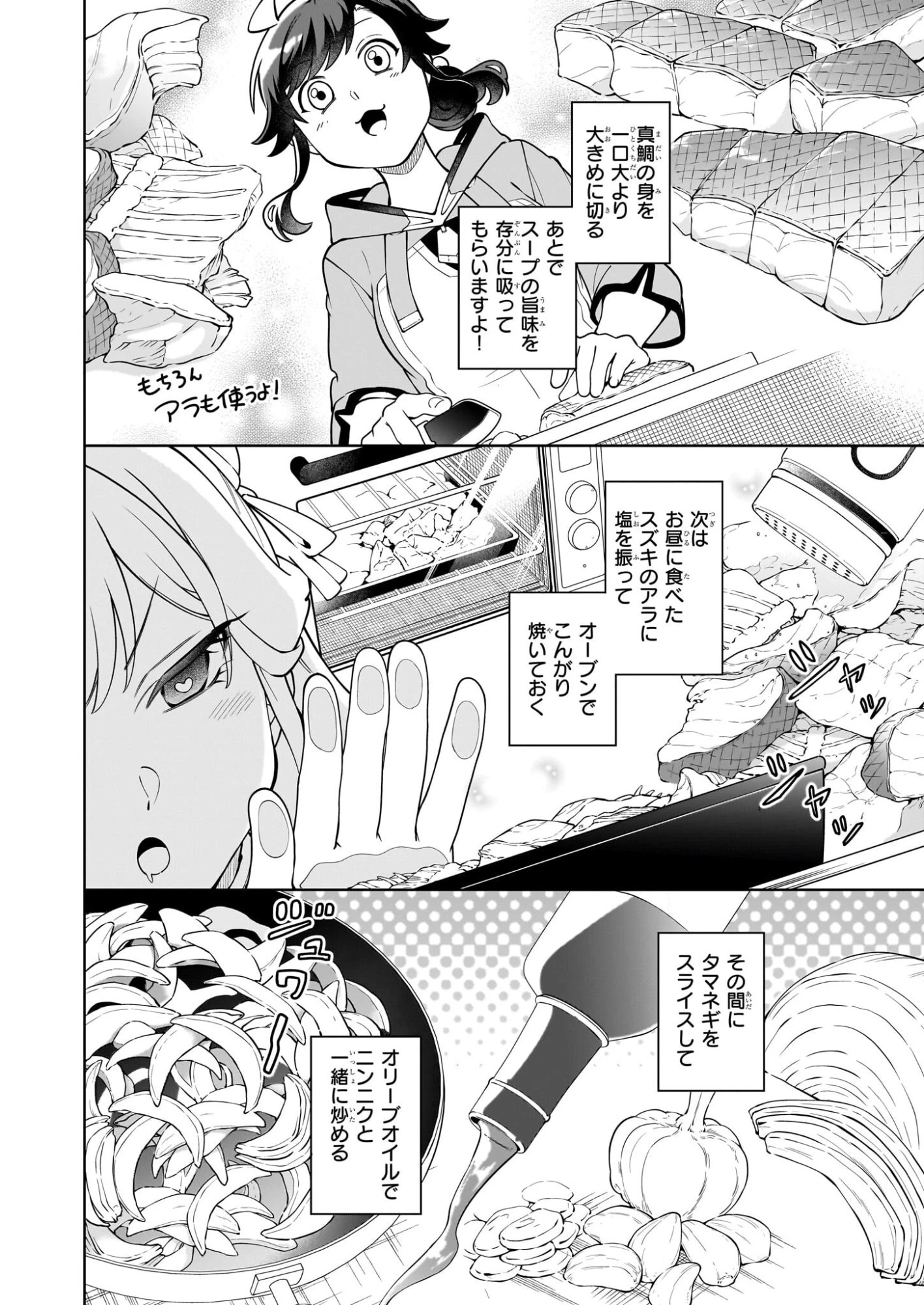捨てられ聖女の異世界ごはん旅　隠れスキルでキャンピングカーを召喚しました 第20話 - 6