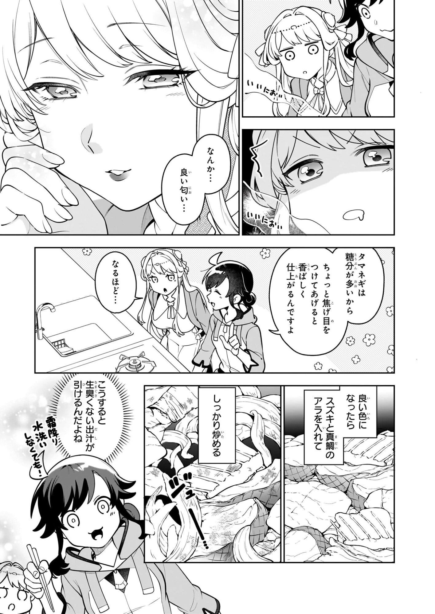 捨てられ聖女の異世界ごはん旅　隠れスキルでキャンピングカーを召喚しました 第20話 - 7