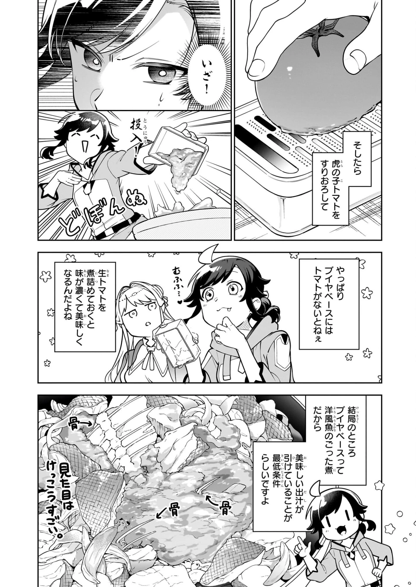 捨てられ聖女の異世界ごはん旅　隠れスキルでキャンピングカーを召喚しました 第20話 - 8