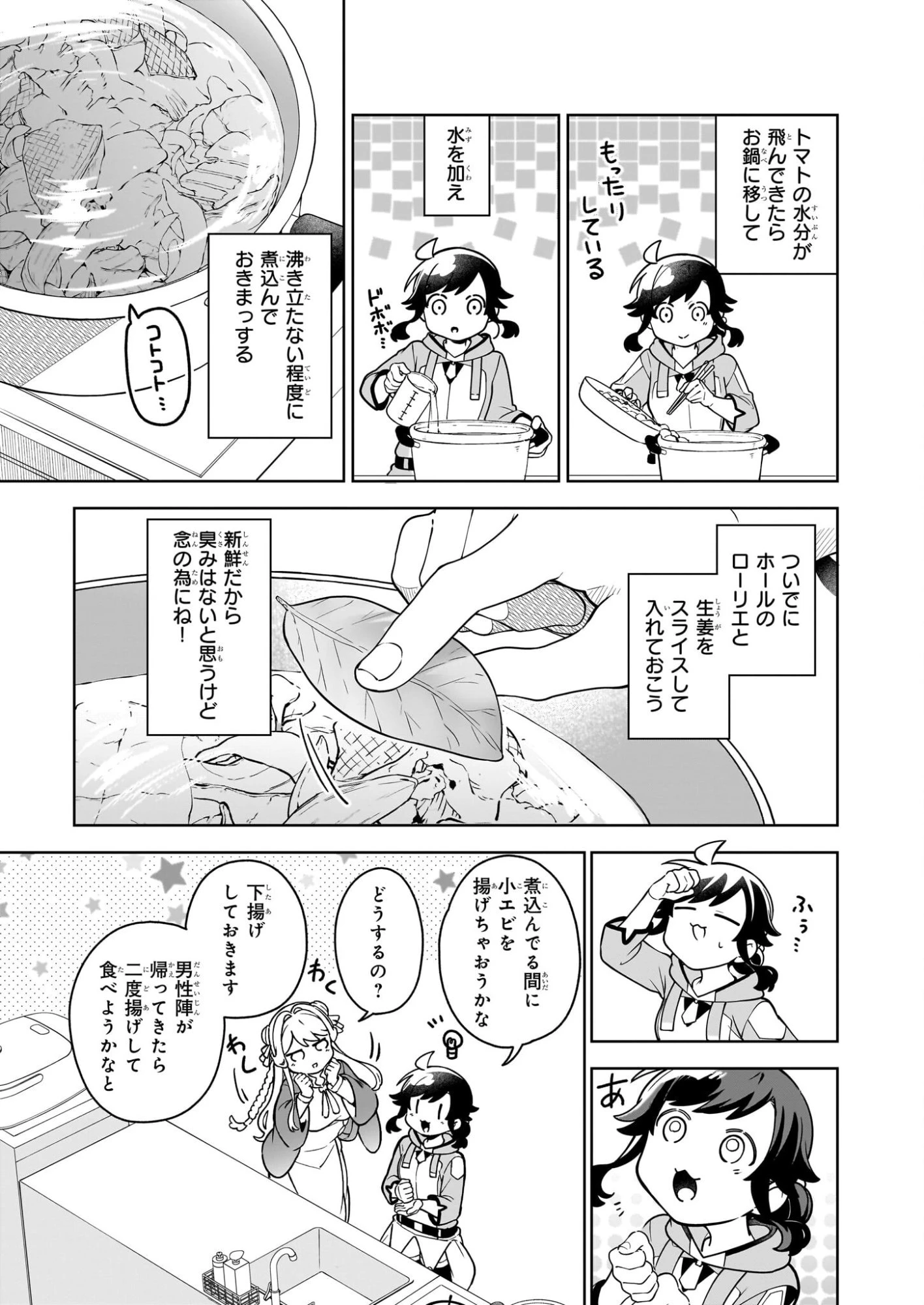 捨てられ聖女の異世界ごはん旅　隠れスキルでキャンピングカーを召喚しました 第20話 - 9