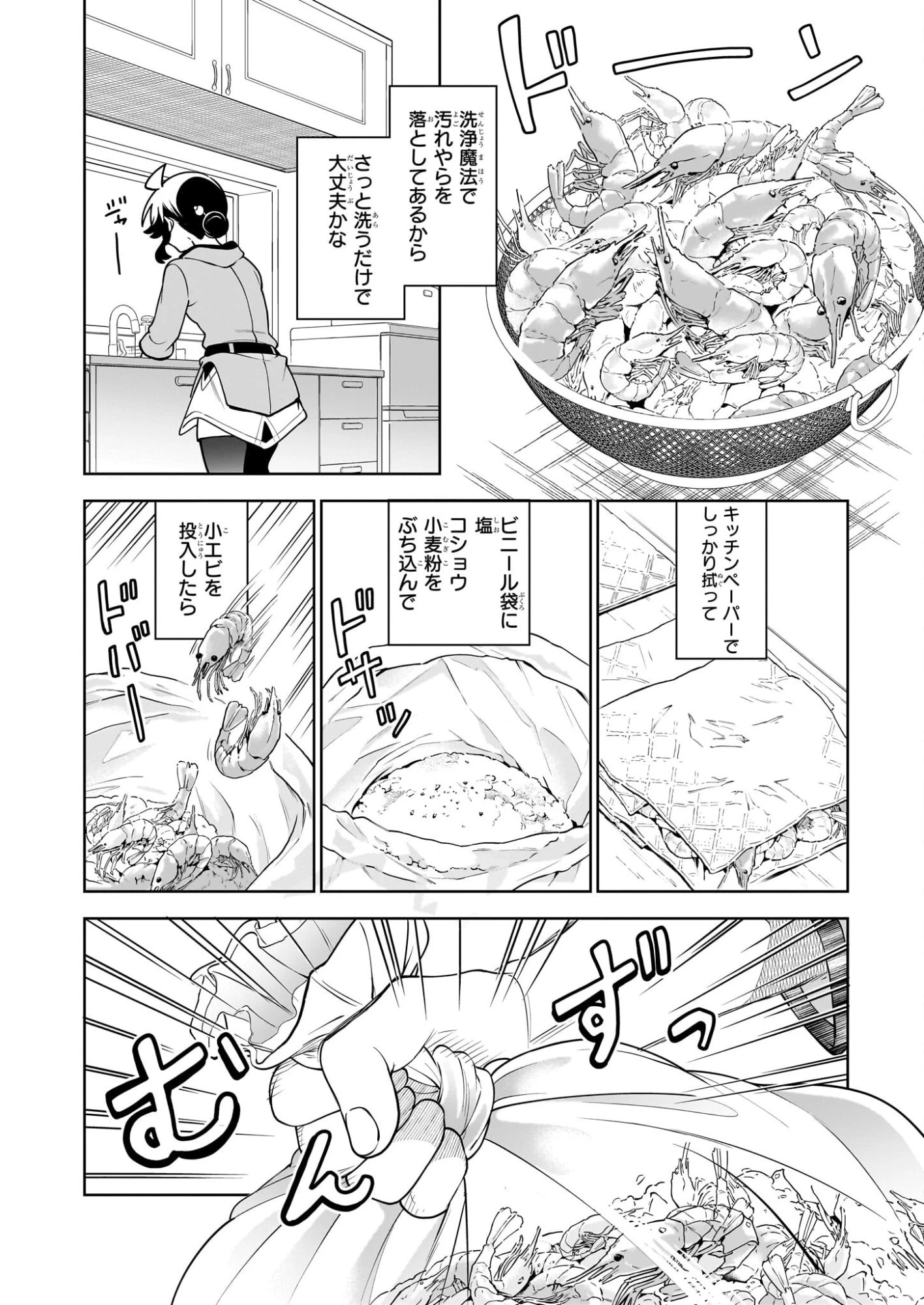 捨てられ聖女の異世界ごはん旅　隠れスキルでキャンピングカーを召喚しました 第20話 - 10
