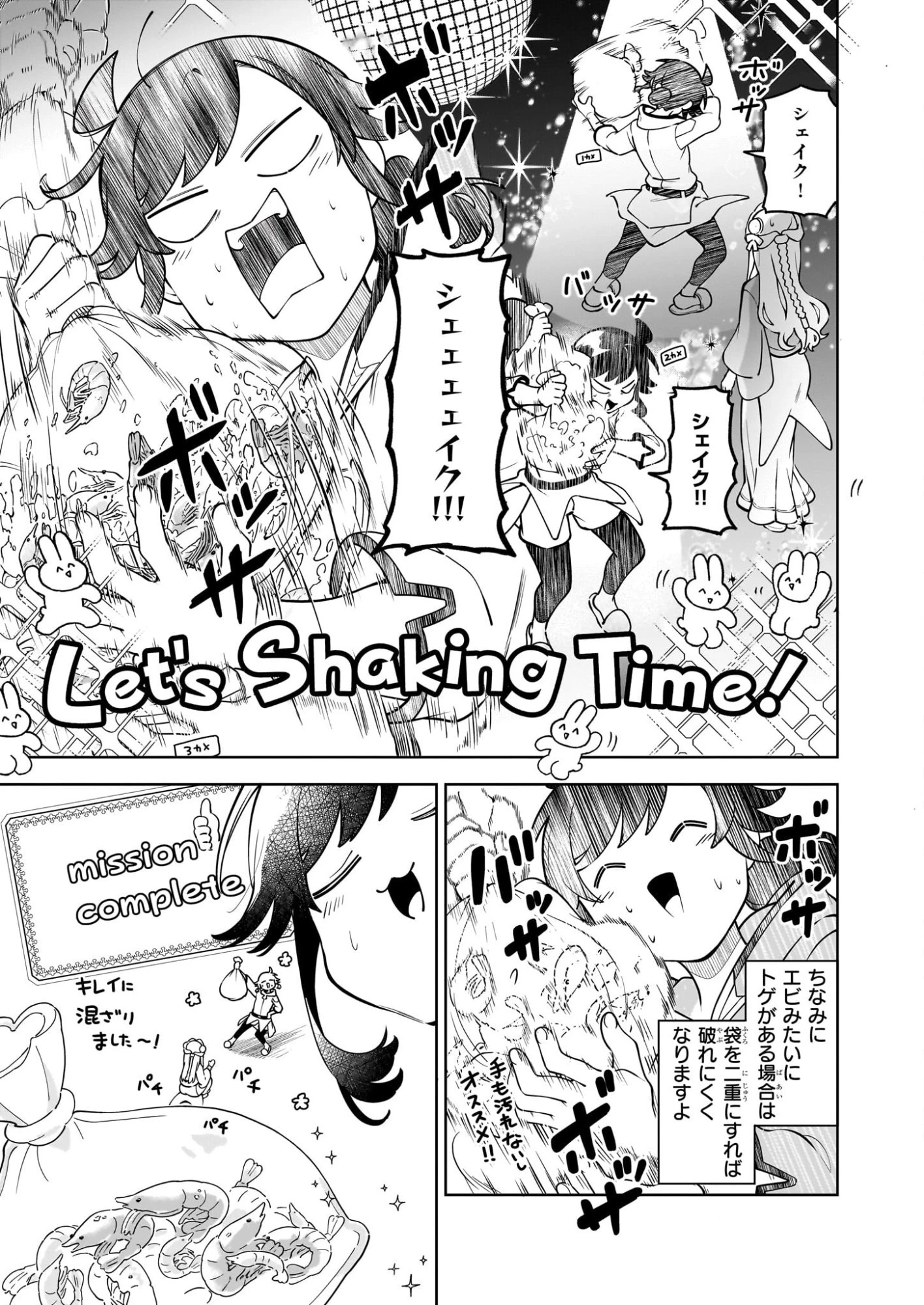 捨てられ聖女の異世界ごはん旅　隠れスキルでキャンピングカーを召喚しました 第20話 - 11