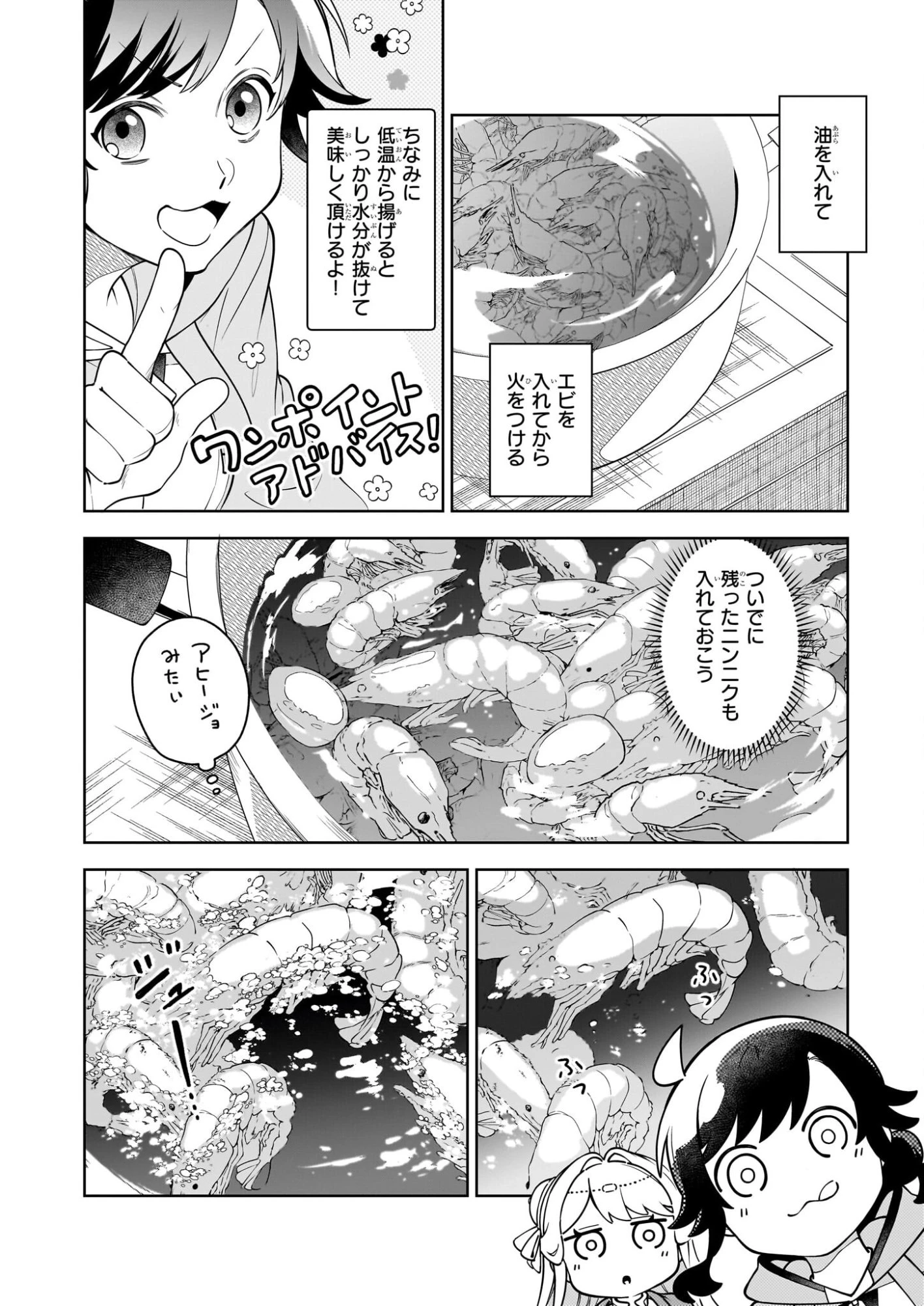 捨てられ聖女の異世界ごはん旅　隠れスキルでキャンピングカーを召喚しました 第20話 - 12