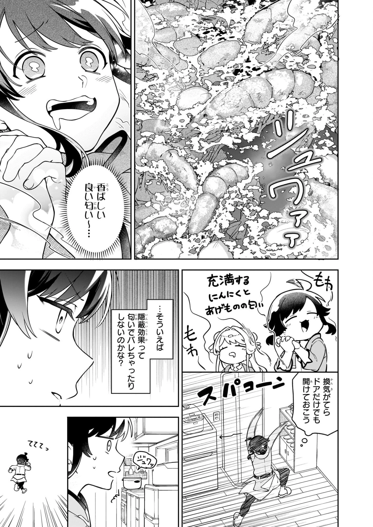 捨てられ聖女の異世界ごはん旅　隠れスキルでキャンピングカーを召喚しました 第20話 - 13