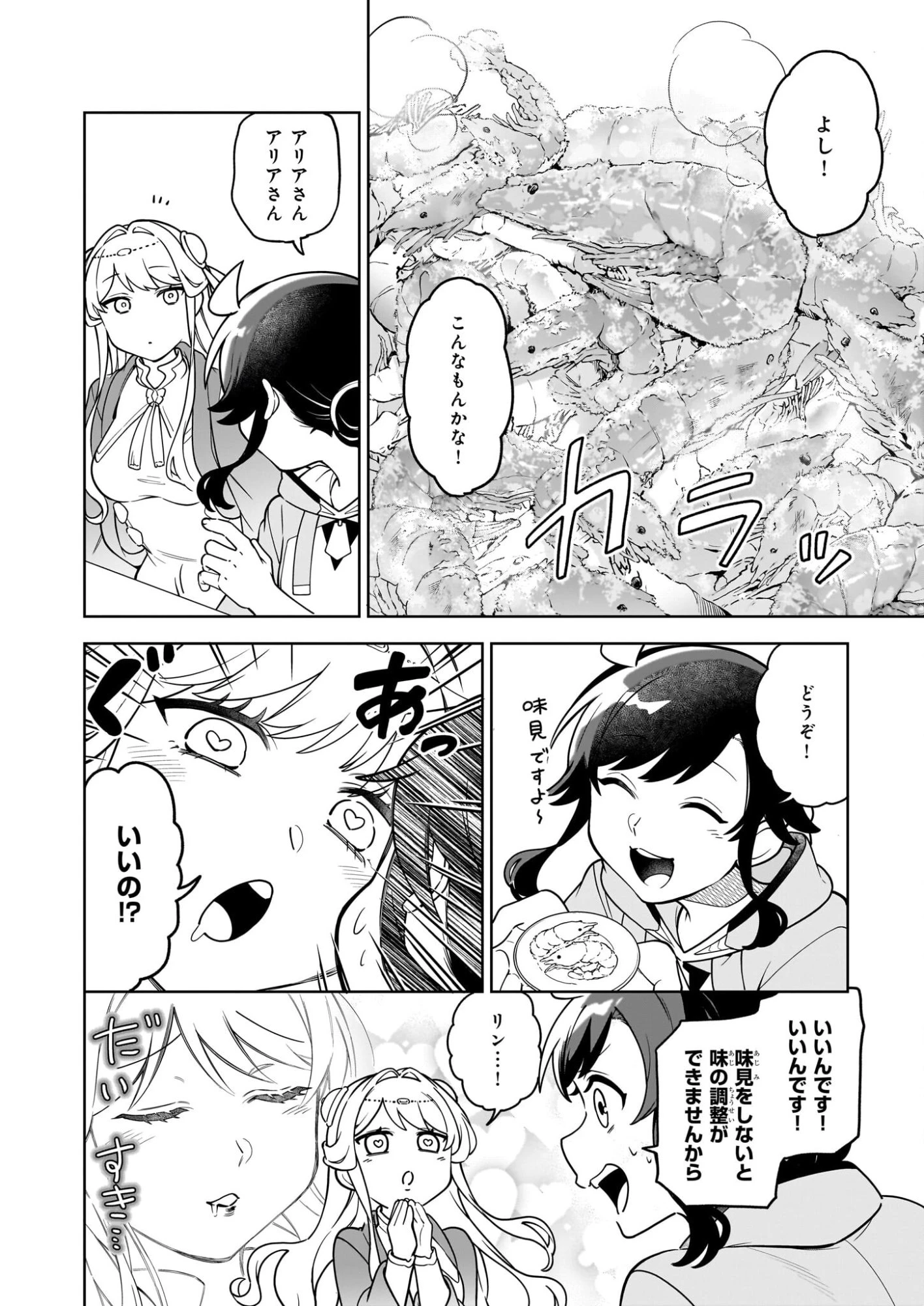 捨てられ聖女の異世界ごはん旅　隠れスキルでキャンピングカーを召喚しました 第20話 - 14