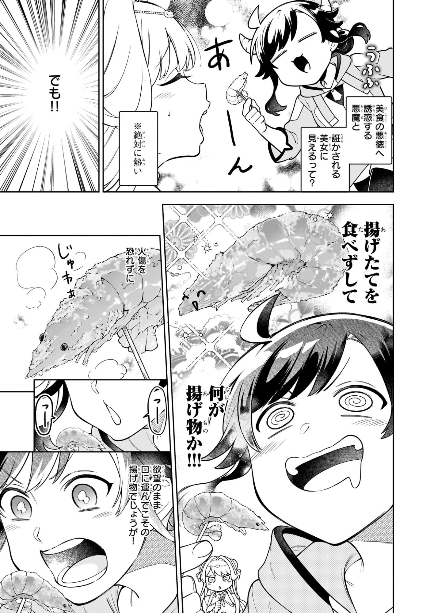 捨てられ聖女の異世界ごはん旅　隠れスキルでキャンピングカーを召喚しました 第20話 - 15