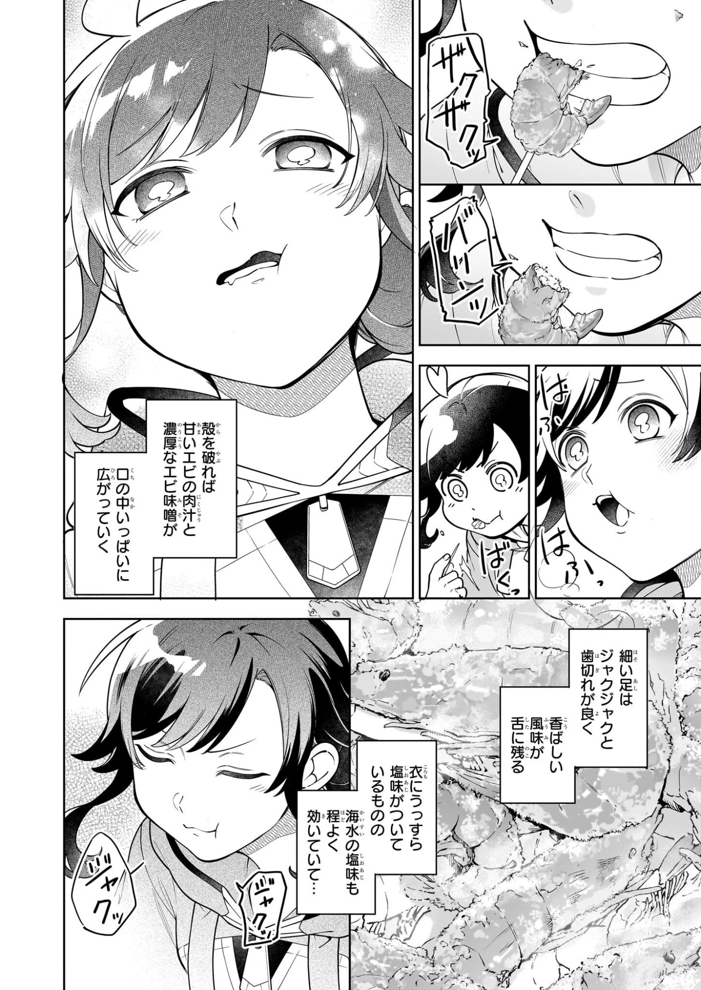 捨てられ聖女の異世界ごはん旅　隠れスキルでキャンピングカーを召喚しました 第20話 - 16