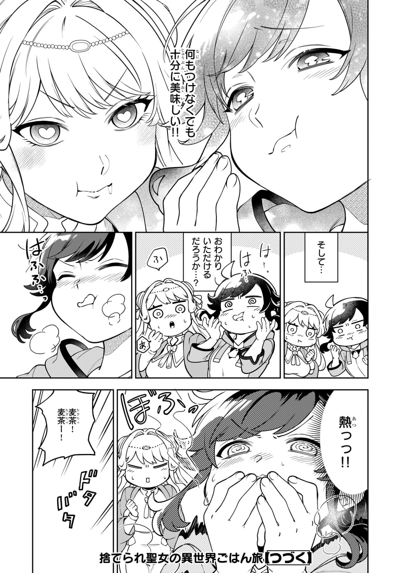 捨てられ聖女の異世界ごはん旅　隠れスキルでキャンピングカーを召喚しました 第20話 - 17
