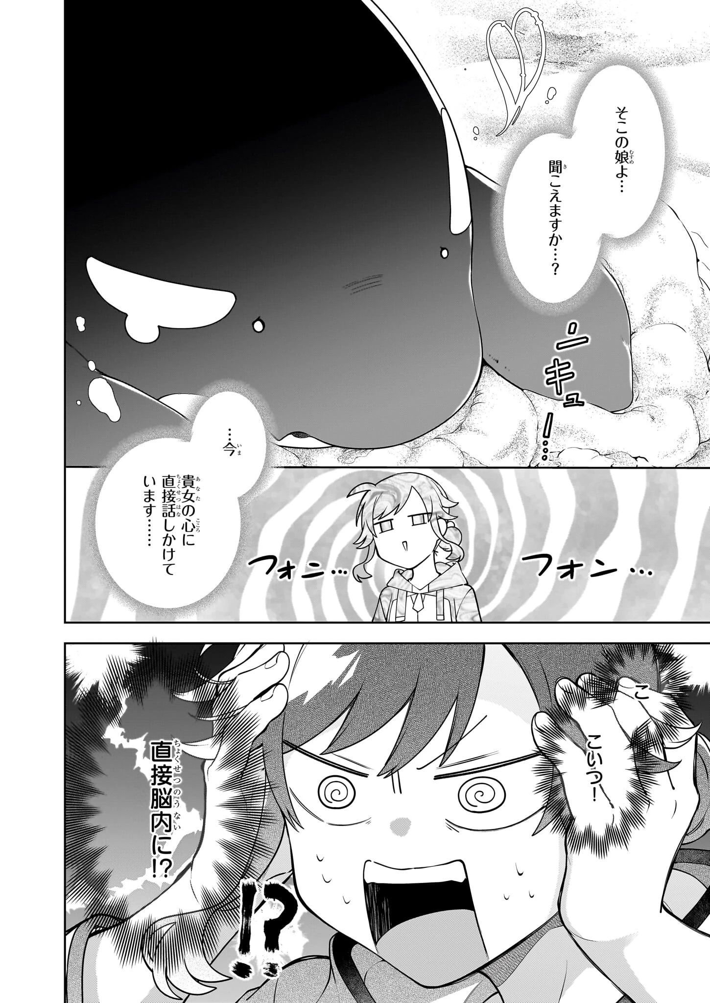 捨てられ聖女の異世界ごはん旅　隠れスキルでキャンピングカーを召喚しました 第19話 - 2
