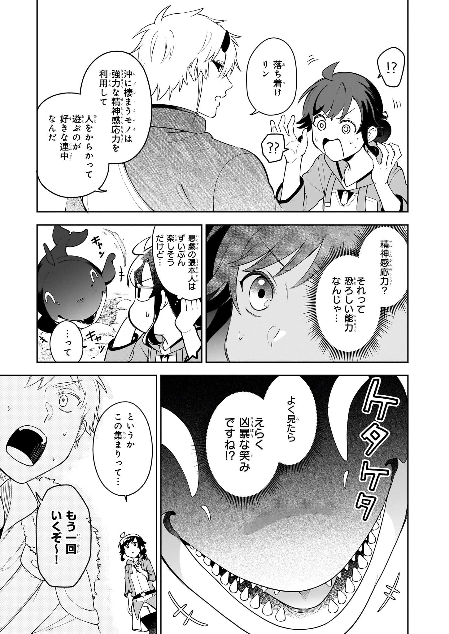 捨てられ聖女の異世界ごはん旅　隠れスキルでキャンピングカーを召喚しました 第19話 - 3