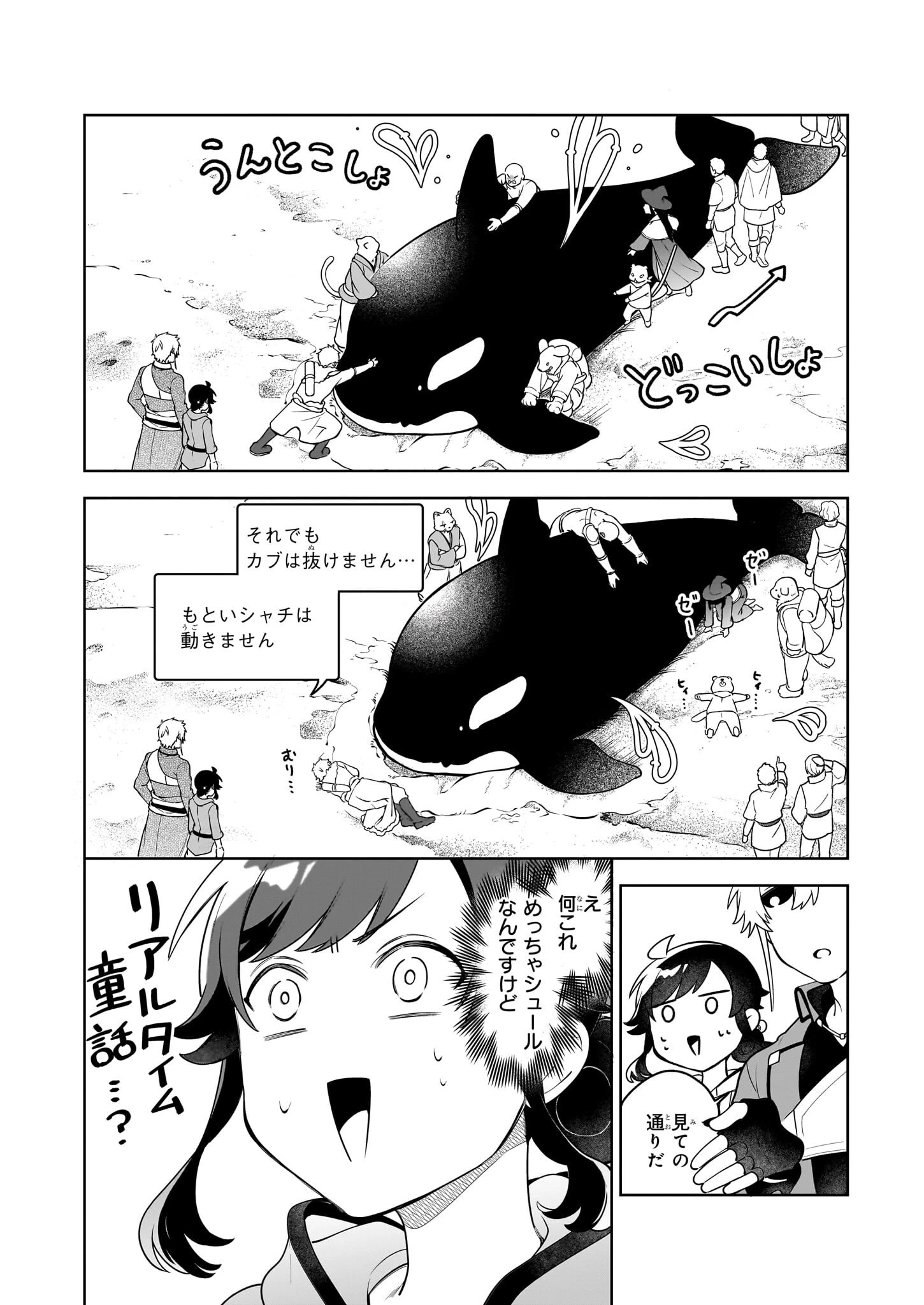 捨てられ聖女の異世界ごはん旅　隠れスキルでキャンピングカーを召喚しました 第19話 - 4
