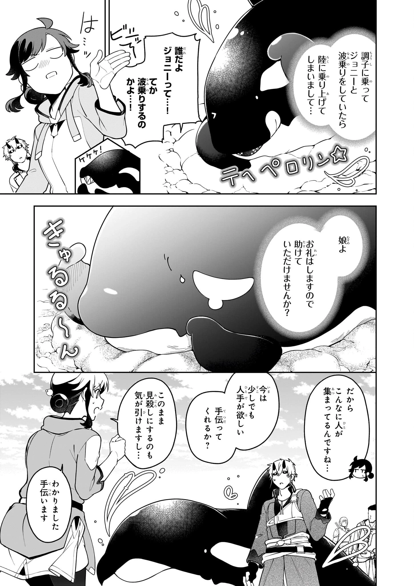 捨てられ聖女の異世界ごはん旅　隠れスキルでキャンピングカーを召喚しました 第19話 - 5