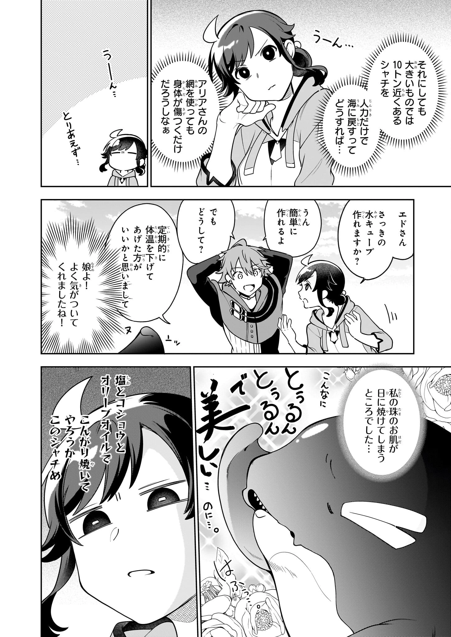 捨てられ聖女の異世界ごはん旅　隠れスキルでキャンピングカーを召喚しました 第19話 - 6