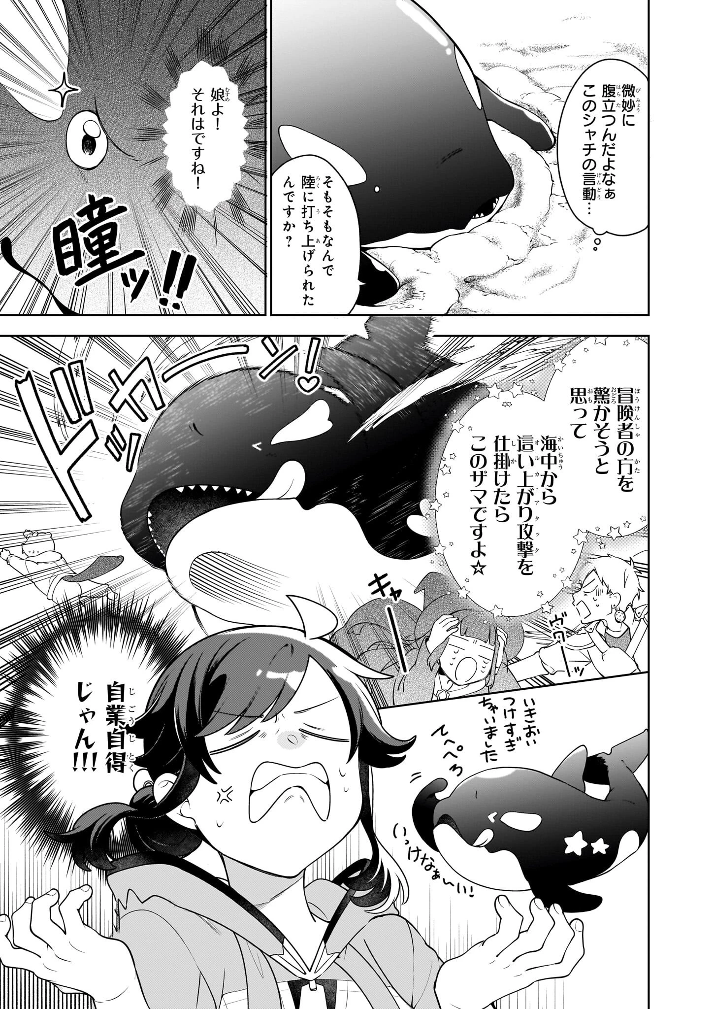 捨てられ聖女の異世界ごはん旅　隠れスキルでキャンピングカーを召喚しました 第19話 - 7
