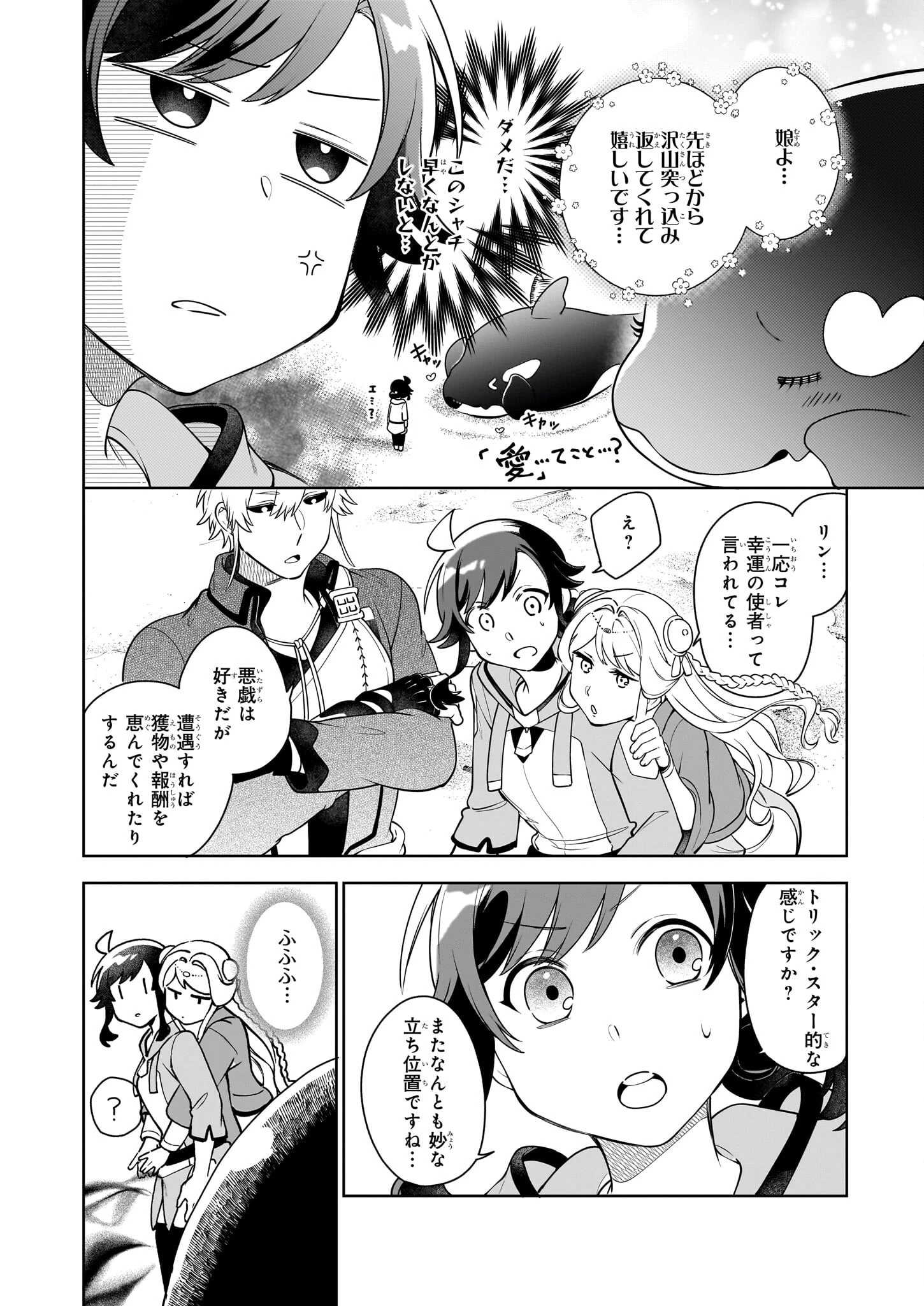 捨てられ聖女の異世界ごはん旅　隠れスキルでキャンピングカーを召喚しました 第19話 - 8