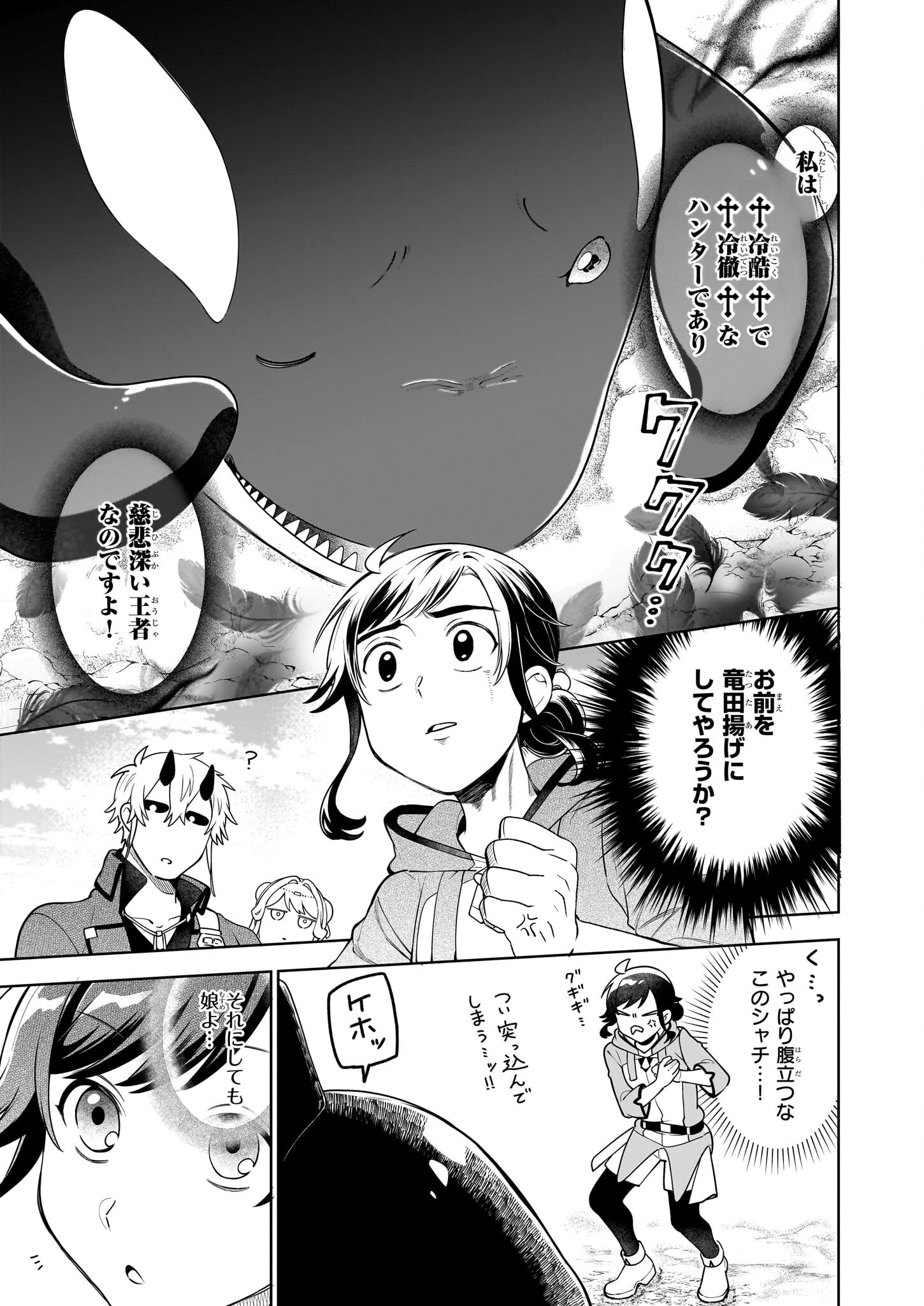 捨てられ聖女の異世界ごはん旅　隠れスキルでキャンピングカーを召喚しました 第19話 - 9