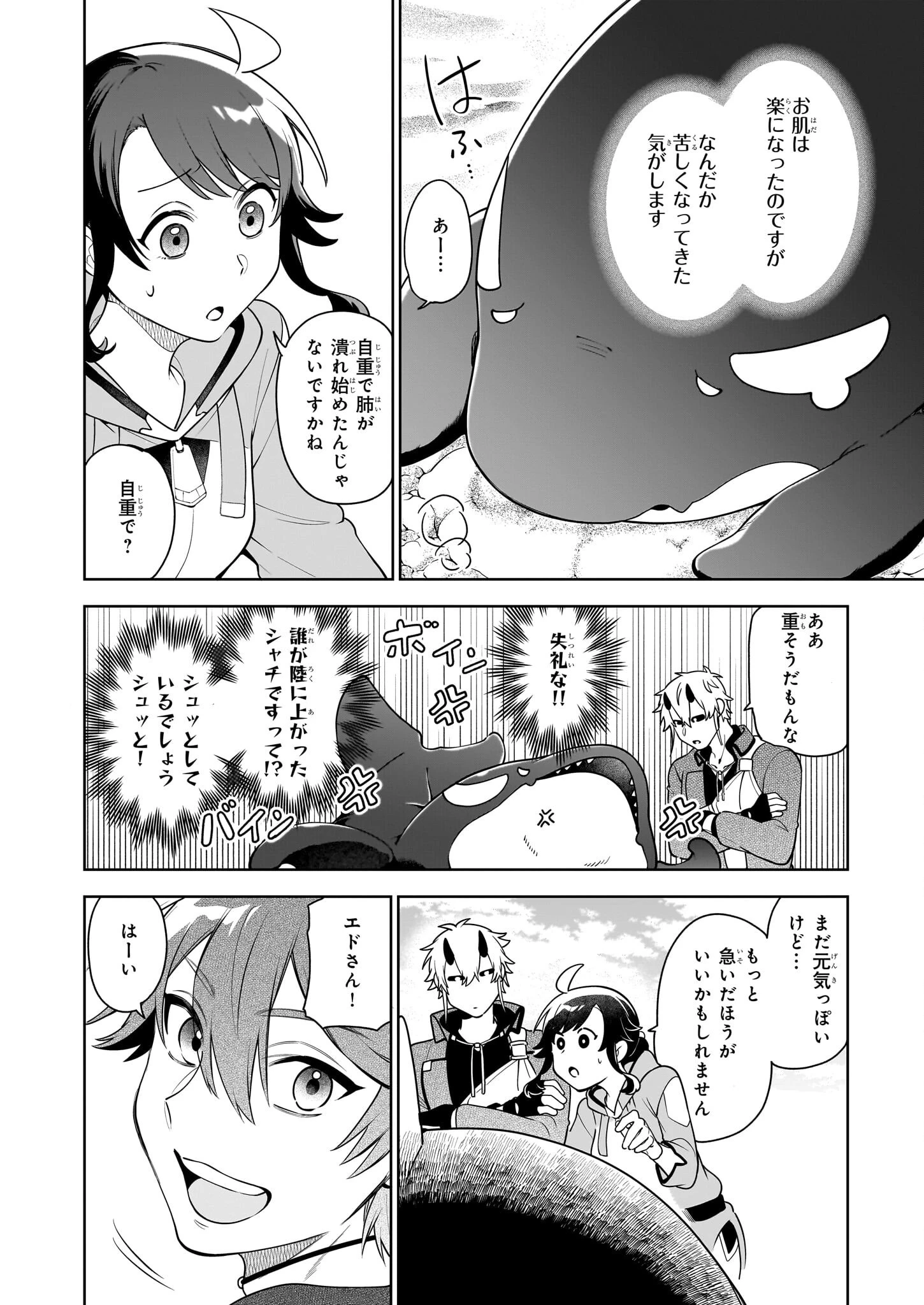 捨てられ聖女の異世界ごはん旅　隠れスキルでキャンピングカーを召喚しました 第19話 - 10