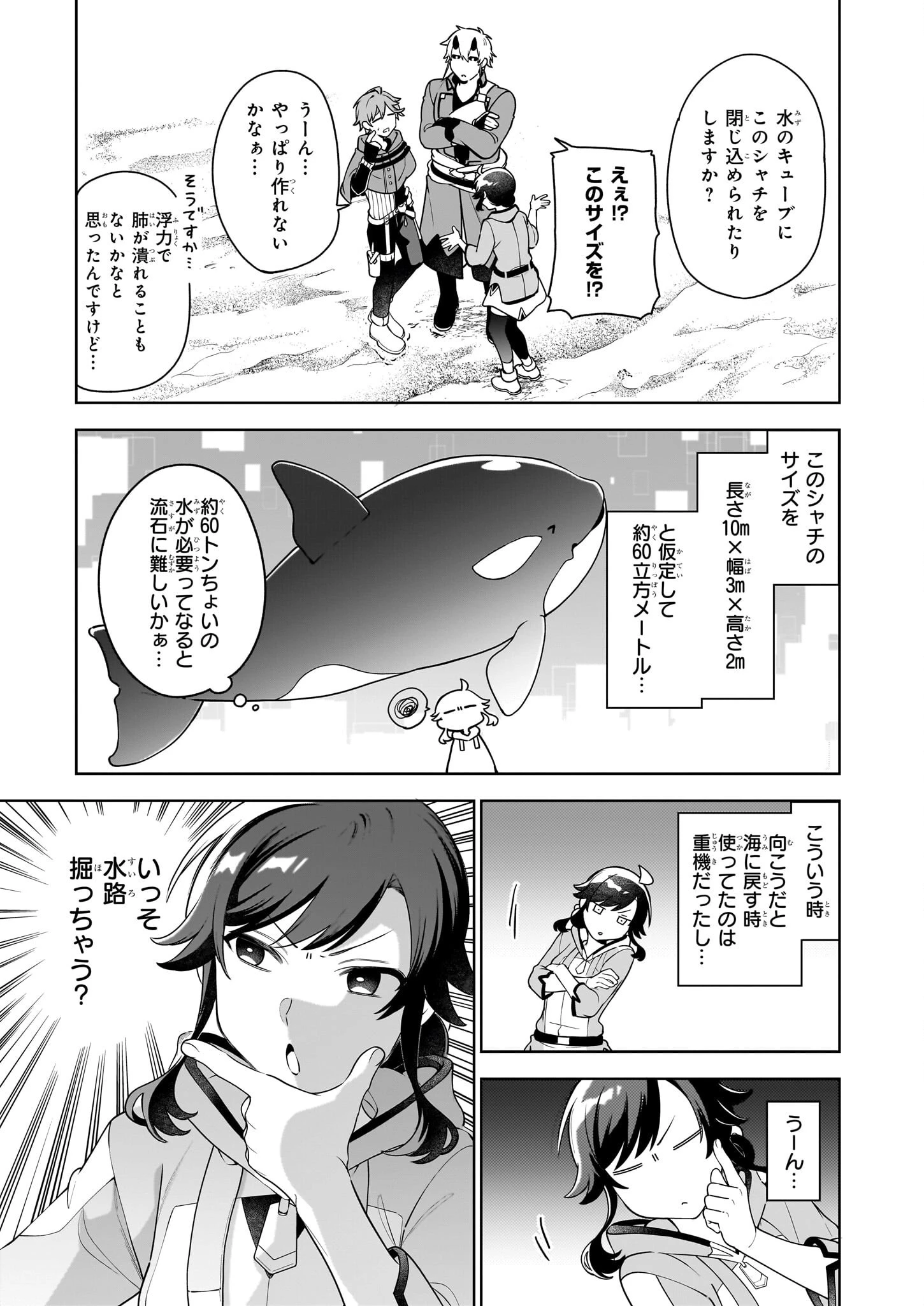 捨てられ聖女の異世界ごはん旅　隠れスキルでキャンピングカーを召喚しました 第19話 - 11
