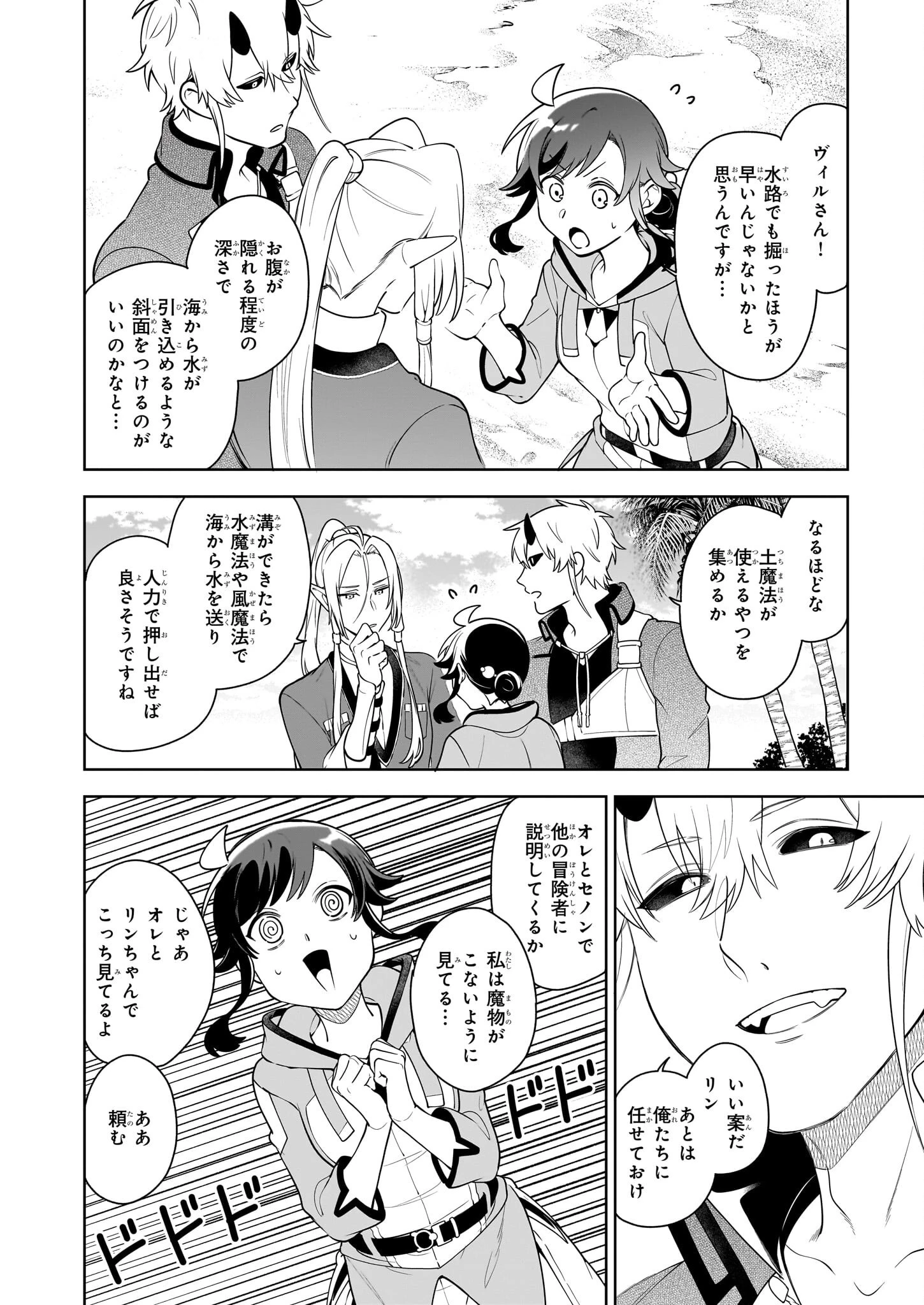 捨てられ聖女の異世界ごはん旅　隠れスキルでキャンピングカーを召喚しました 第19話 - 12