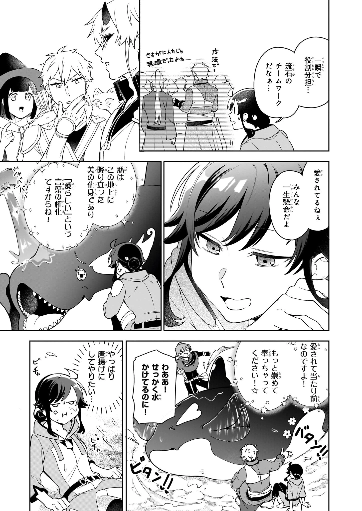 捨てられ聖女の異世界ごはん旅　隠れスキルでキャンピングカーを召喚しました 第19話 - 13
