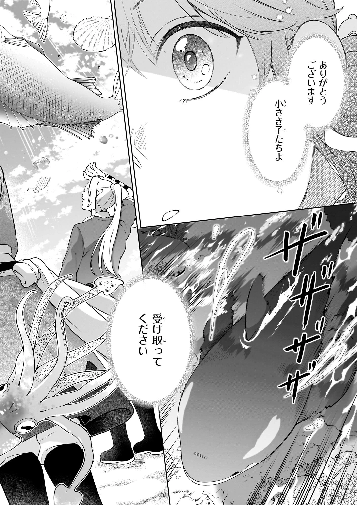 捨てられ聖女の異世界ごはん旅　隠れスキルでキャンピングカーを召喚しました 第19話 - 16